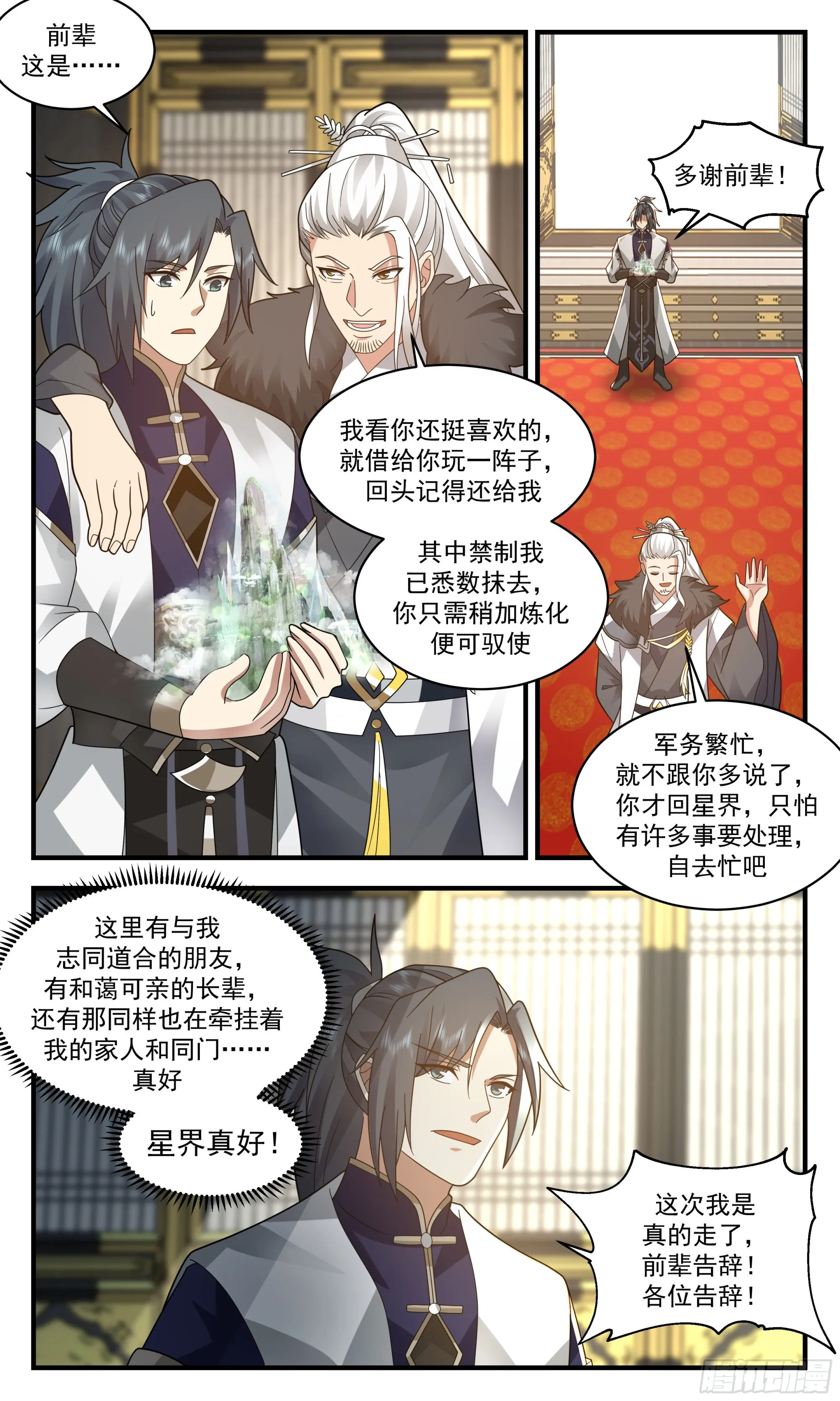 武炼巅峰漫画漫画,2473 人魔大战篇---我回来了5图