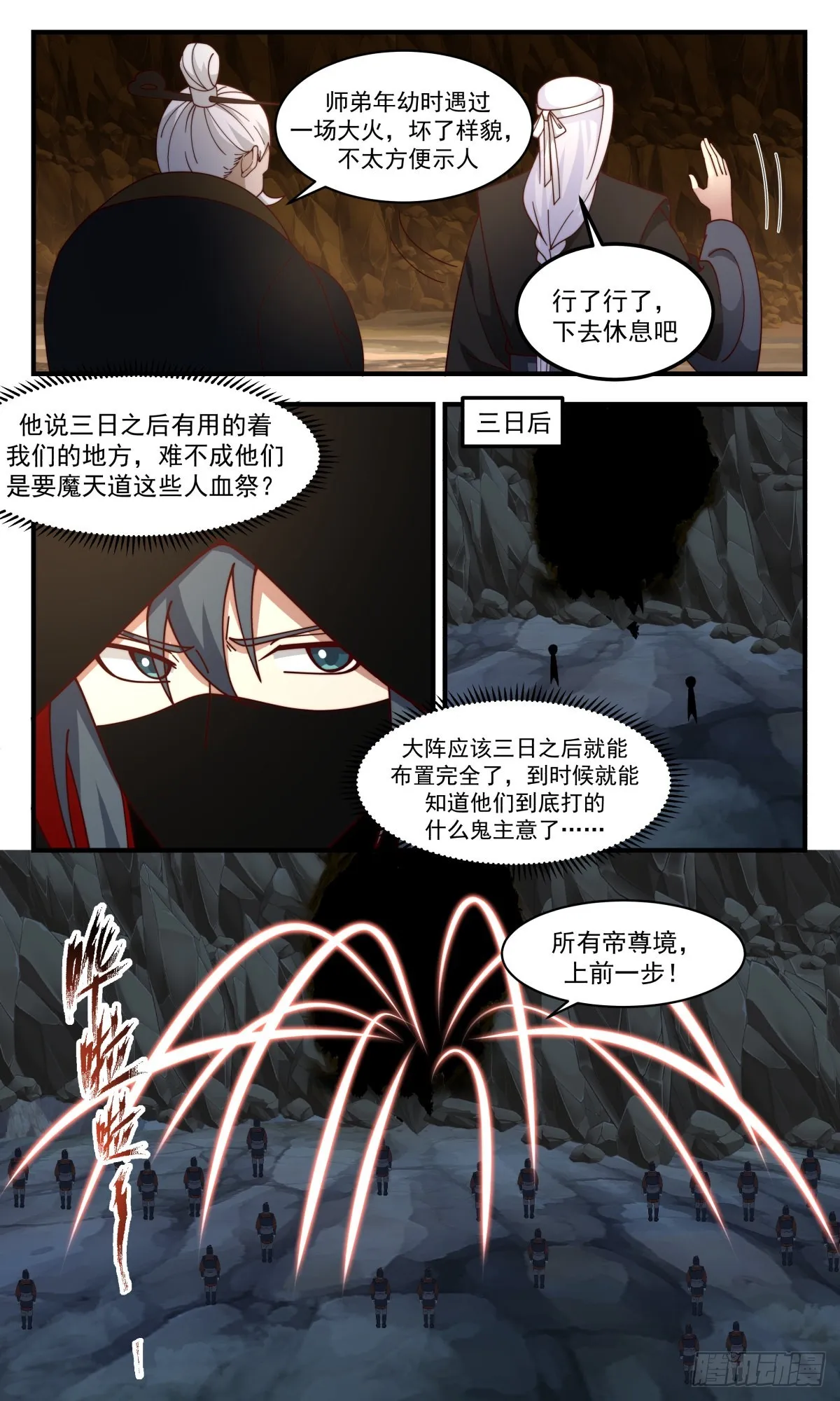 武炼巅峰动漫在线观看全集免费星辰影院漫画,2485 人魔大战篇---放长线钓大鱼5图