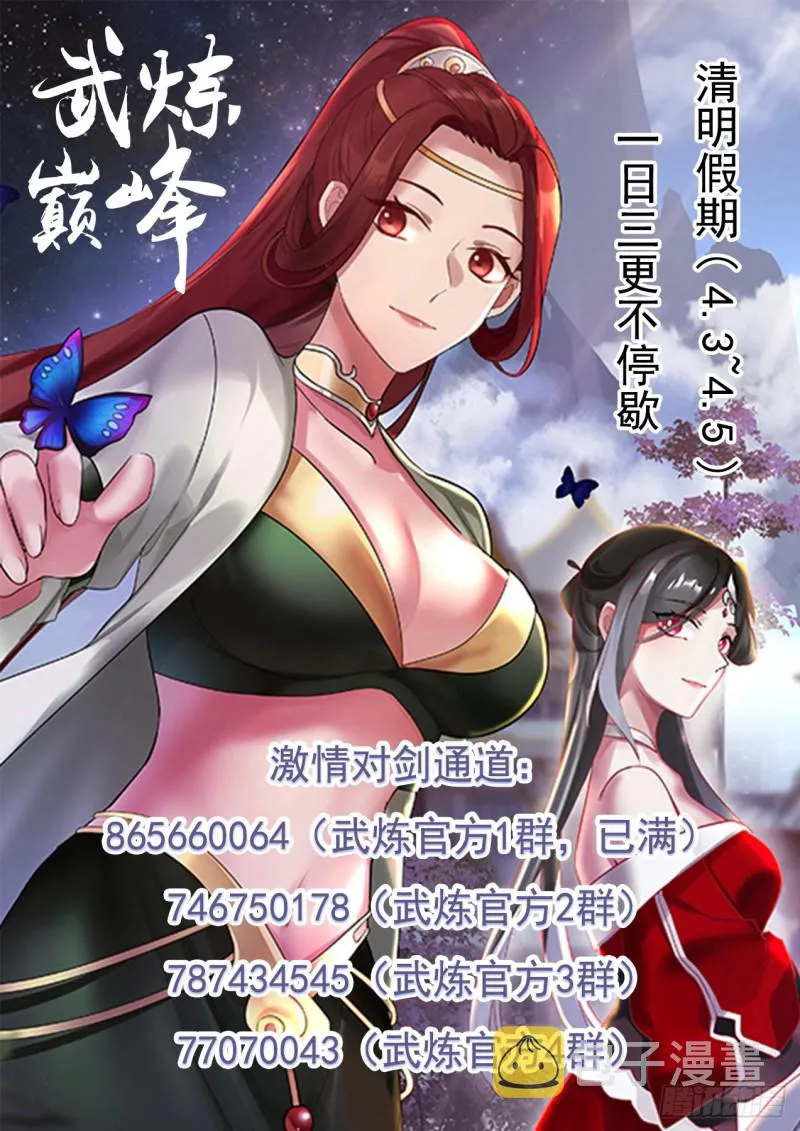 武炼巅峰动漫在线观看漫画,1076 开启4图