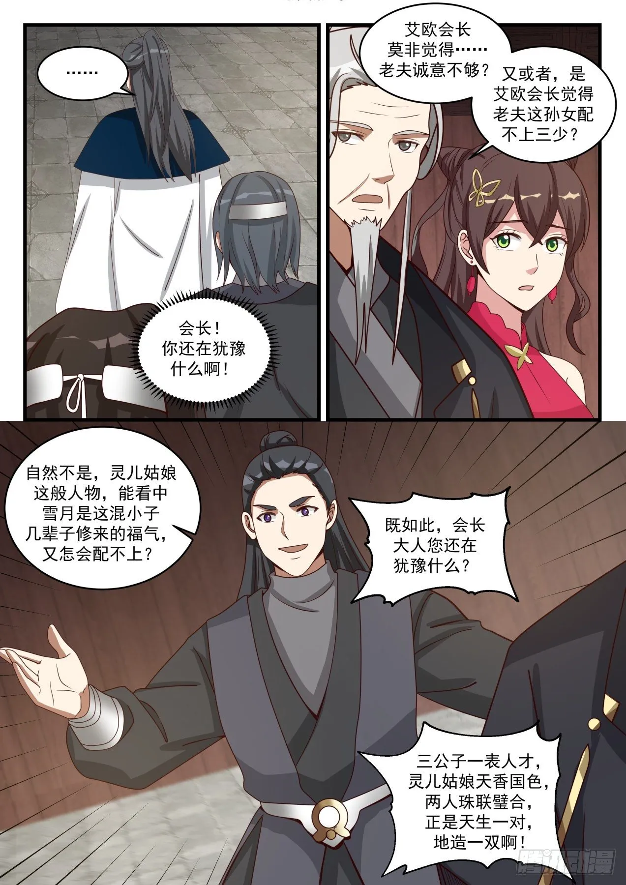 武炼巅峰漫画漫画,1540 提亲2图