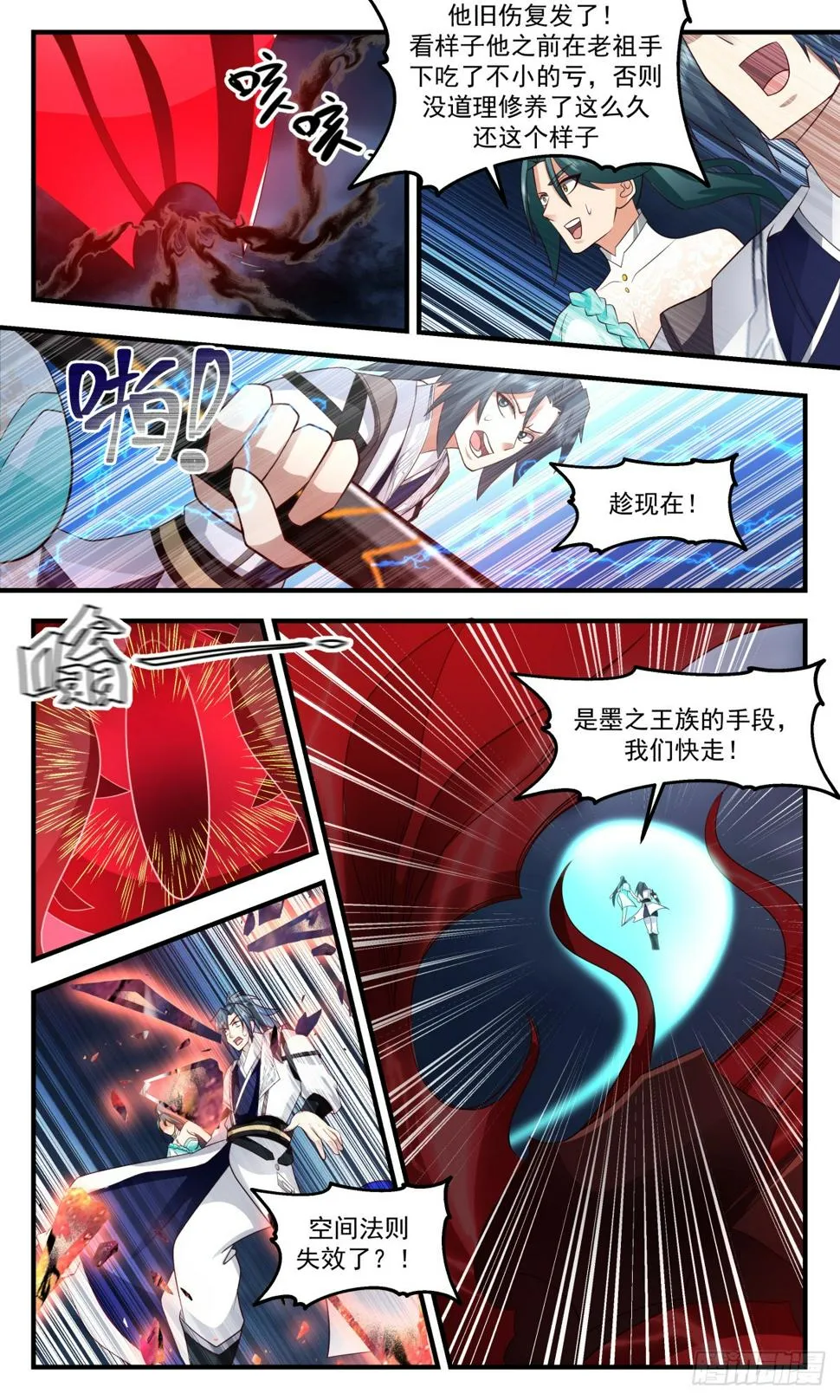 武炼巅峰漫画漫画,3071 墨之战场篇-生死一线3图