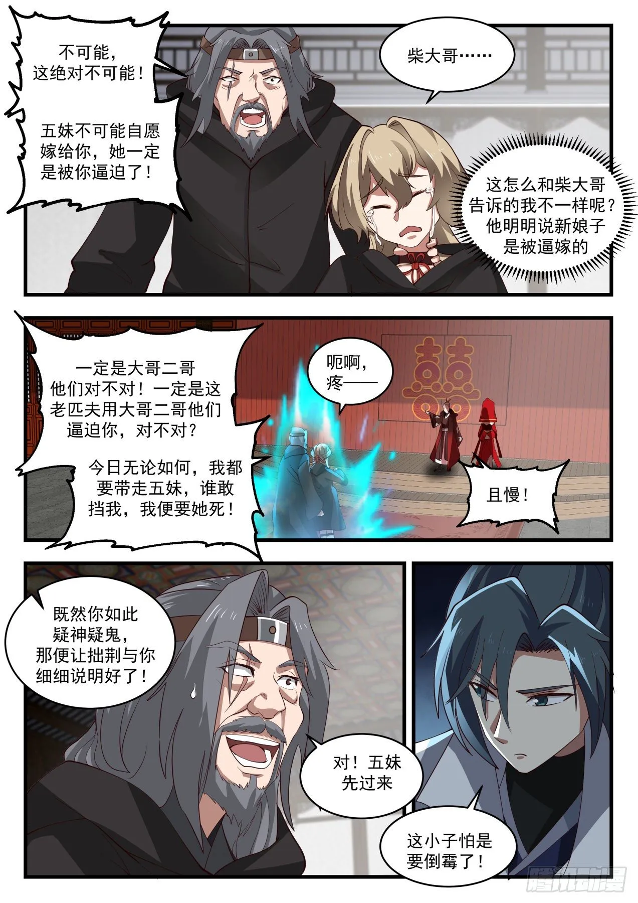 武炼巅峰漫画,1810 我若非要看5图