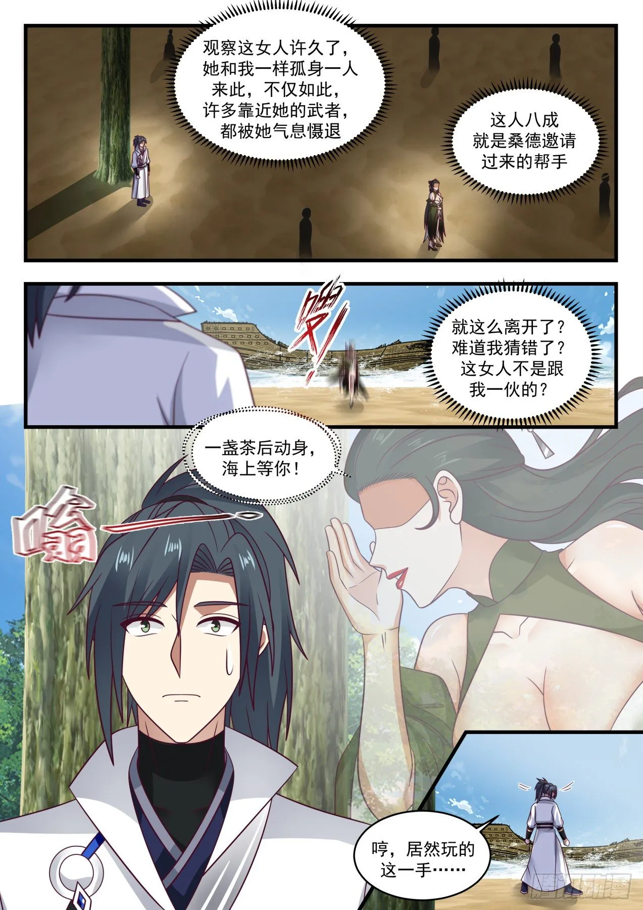 武炼巅峰漫画漫画,1845 寂虚岛篇-蛇娘子3图