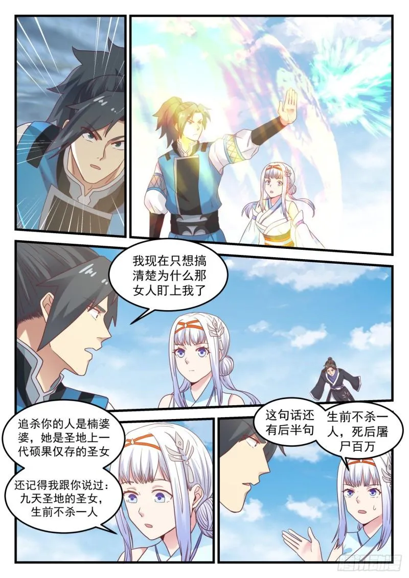 武炼巅峰动漫在线观看全集免费星辰影院漫画,707 生前不杀一人3图