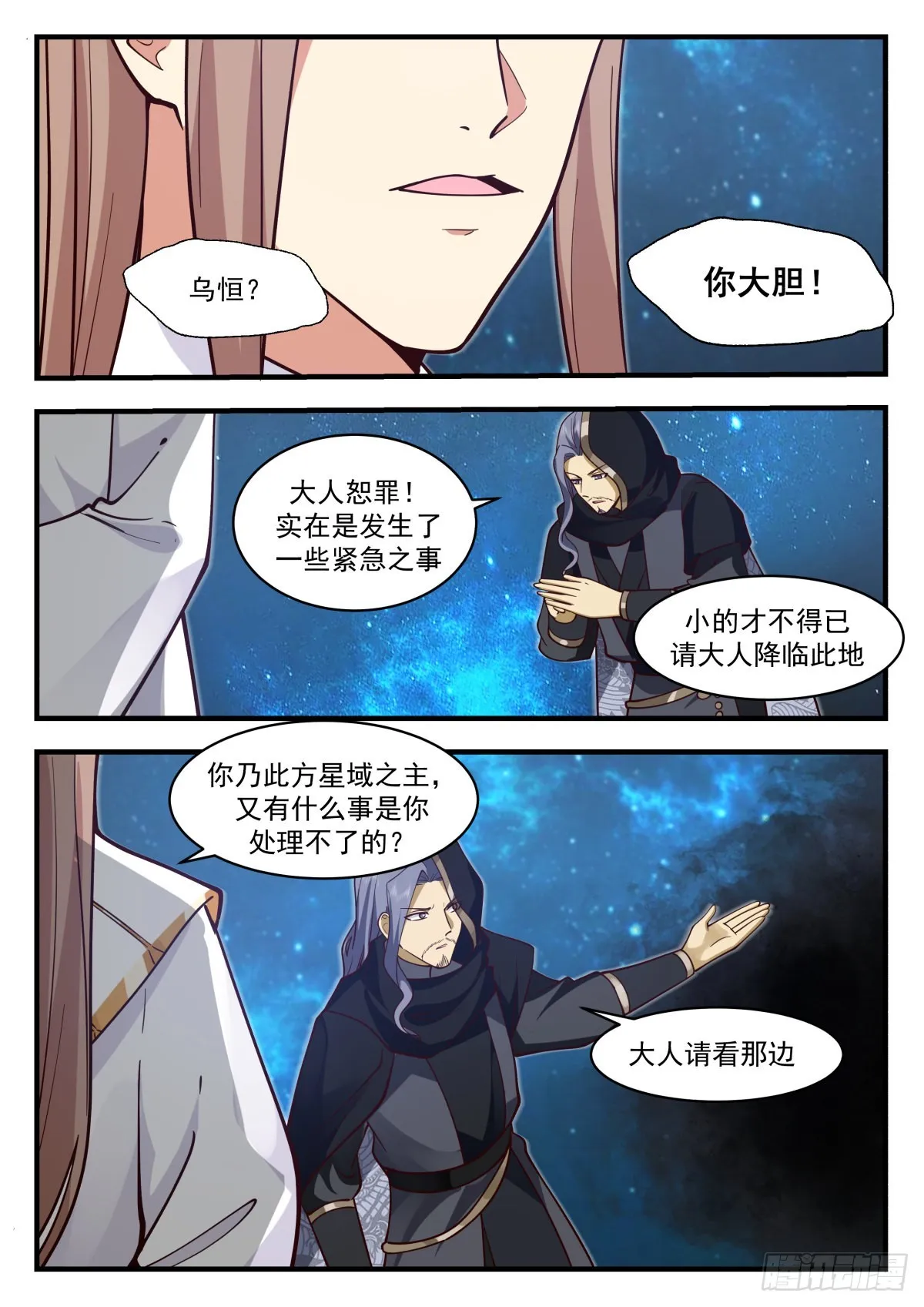 武炼巅峰漫画漫画,2234 守卫恒罗篇---你在教我做事3图