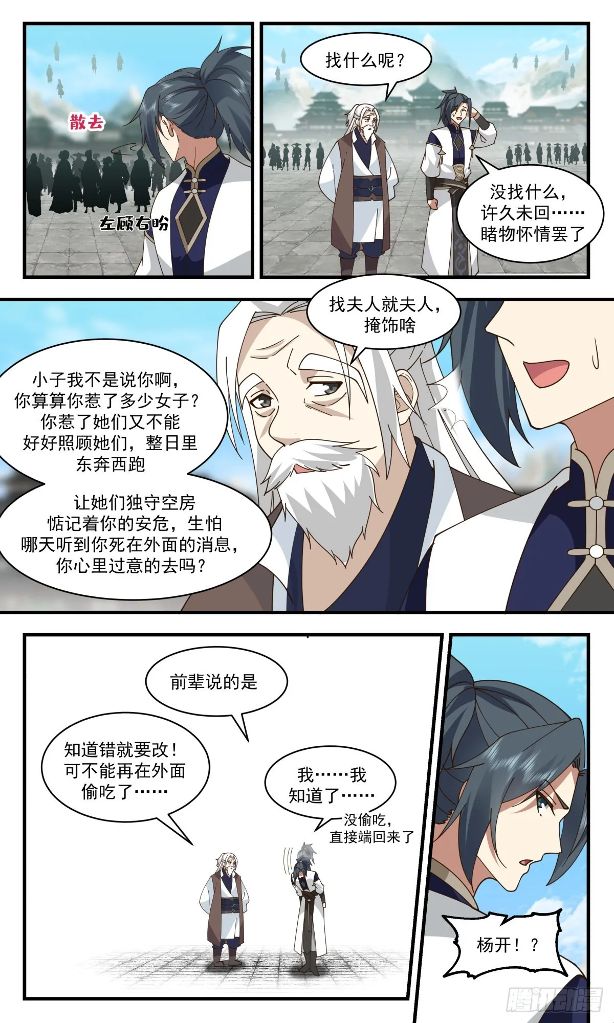 武炼巅峰漫画,2474 人魔大战篇-嫁鸡随鸡，嫁狗随狗4图