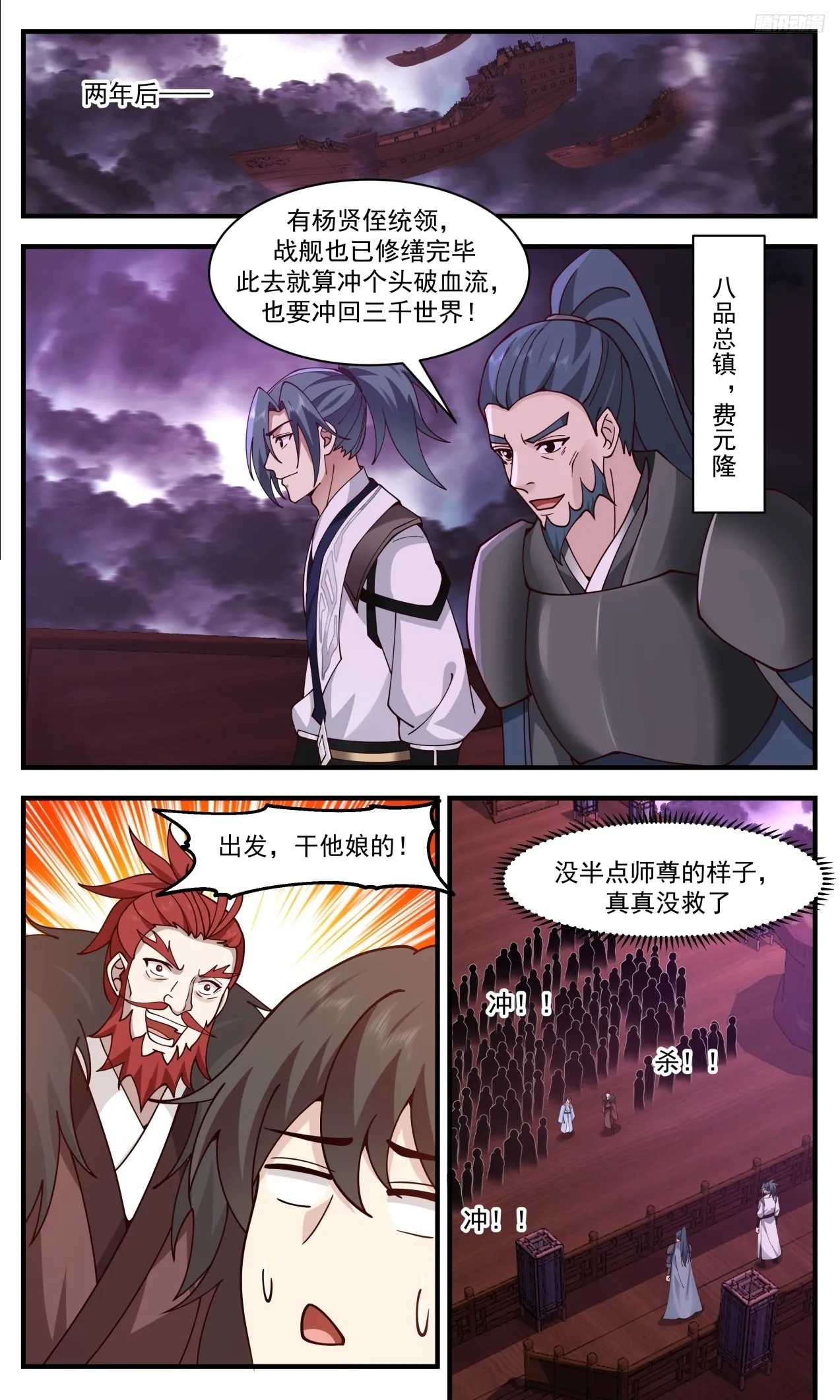 武炼巅峰动漫在线观看全集免费星辰影院漫画,3309 《五千残兵》1图