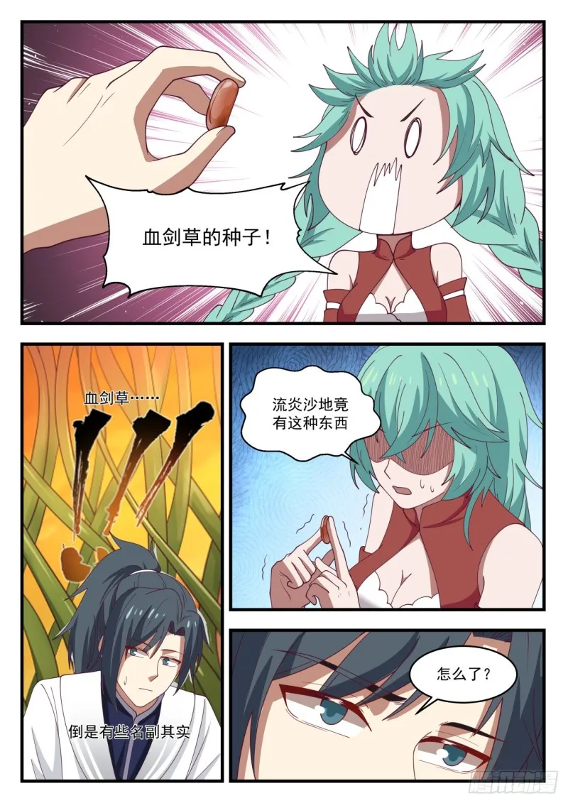 武炼巅峰漫画漫画,1163 血剑草种子3图