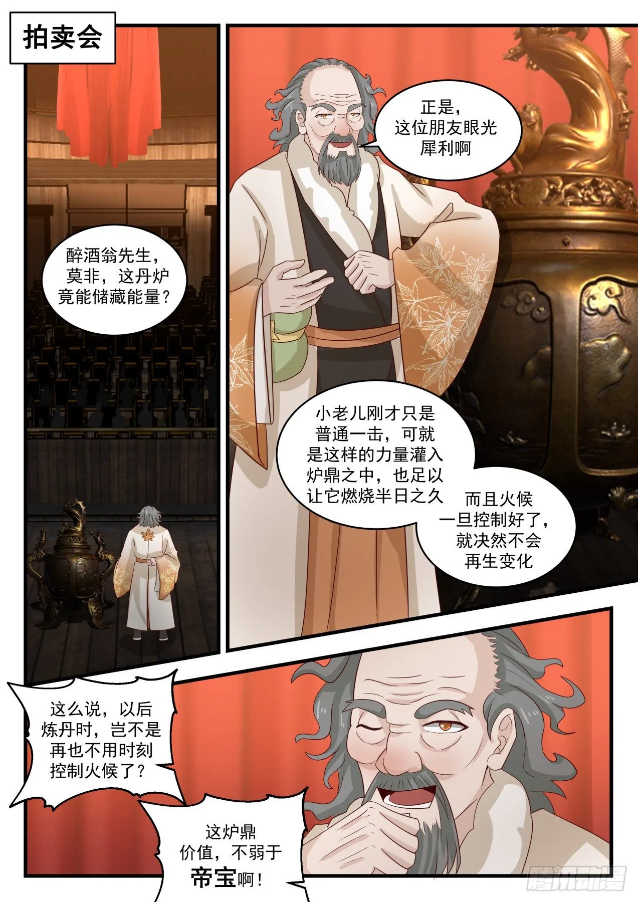 武炼巅峰漫画漫画,1631 越级炼丹2图