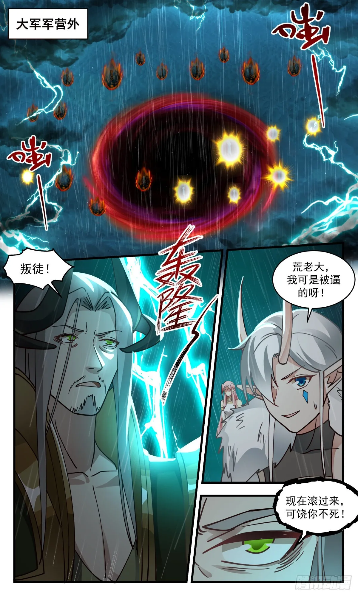 武炼巅峰动漫在线观看全集免费星辰影院漫画,2510 人魔大战篇---己子军出征2图