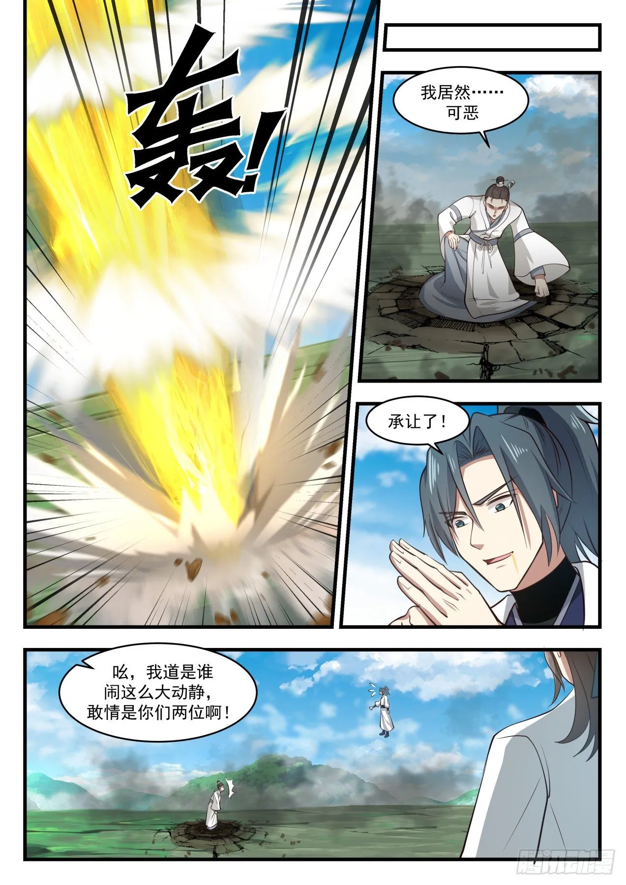 武炼巅峰免费听书完结漫画,1760 群英会3图