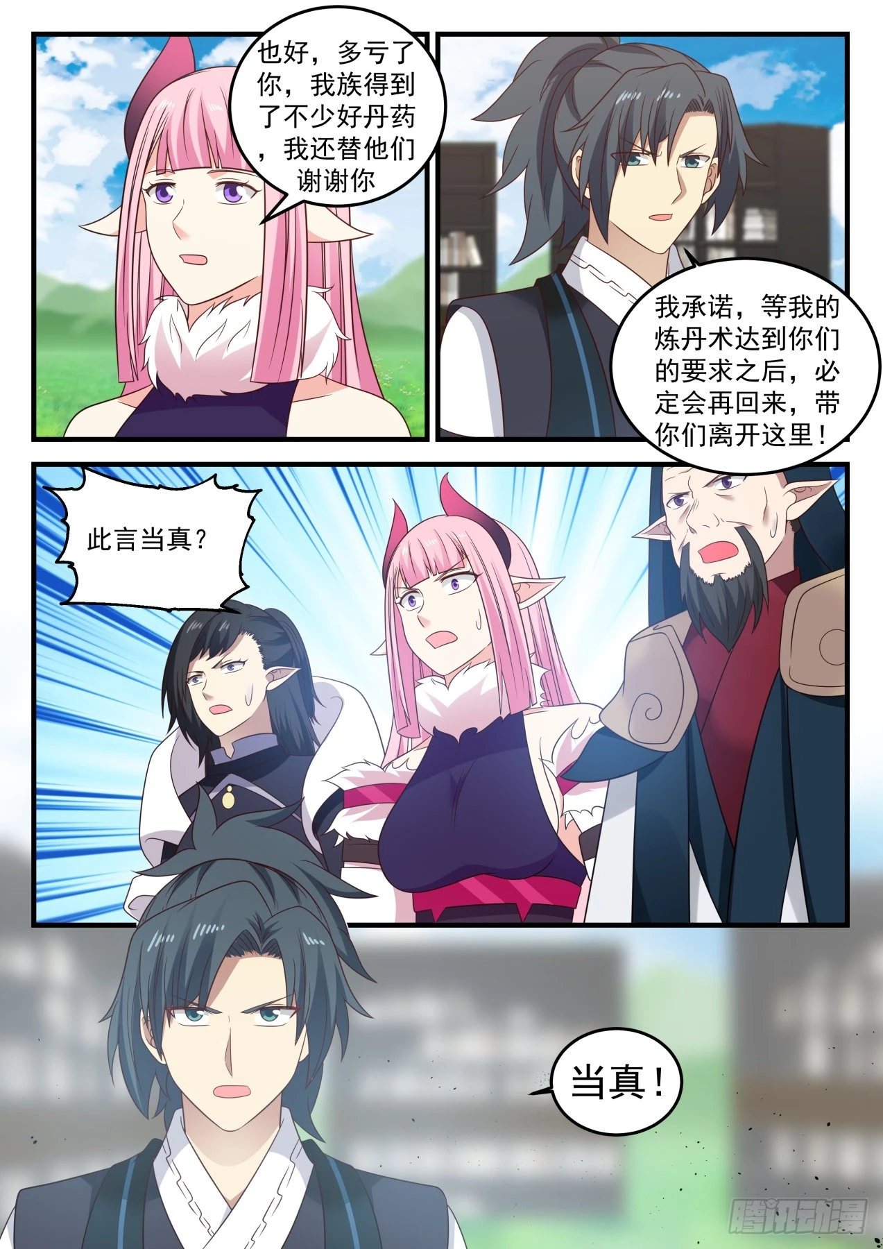 武炼巅峰动漫在线观看漫画,639 大礼4图