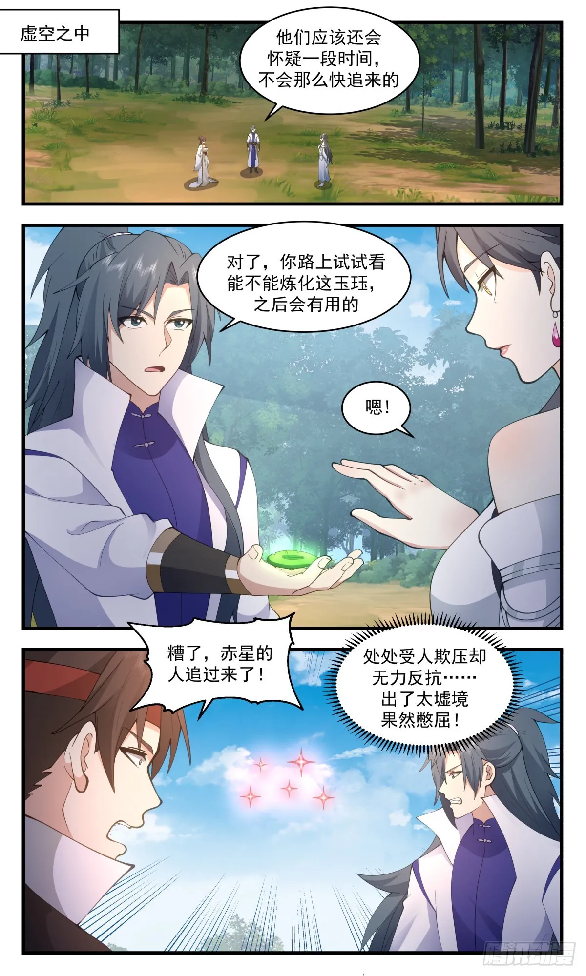 武炼巅峰动漫在线观看漫画,2699 太墟境篇-再回七巧域2图