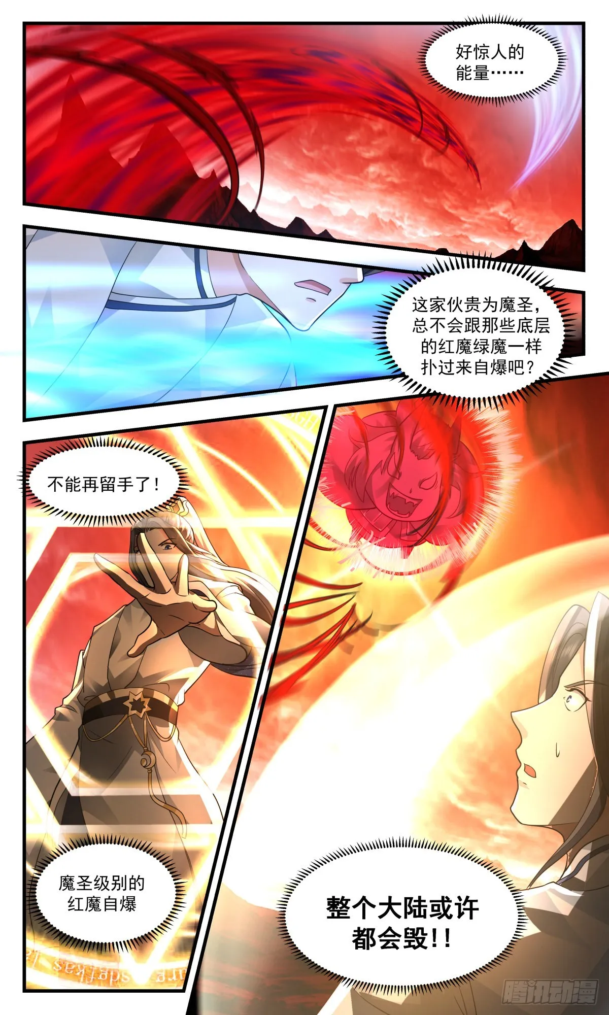 武炼巅峰免费听书完结漫画,2422 人魔大战篇---以命搏命2图