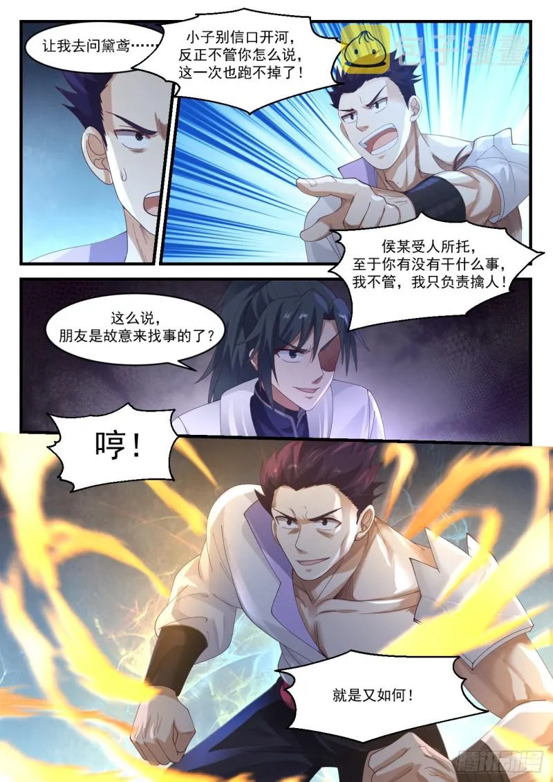 武炼巅峰漫画漫画,1186 给我趴下4图