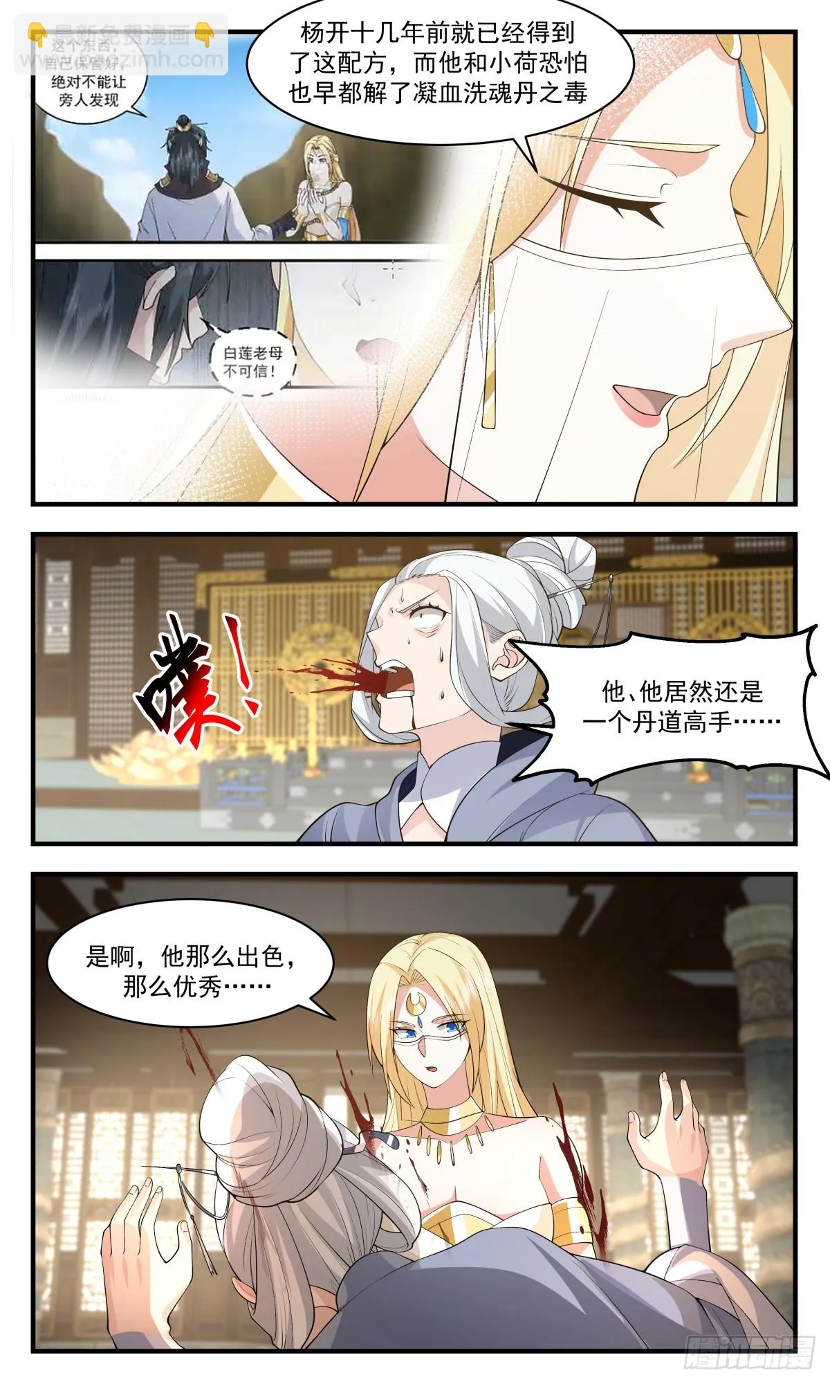 武炼巅峰免费听书完结漫画,3003 轮回界篇-大梦初醒2图