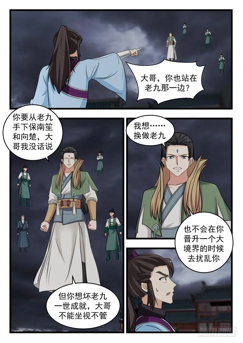 武炼巅峰漫画,477 是你们的福气2图