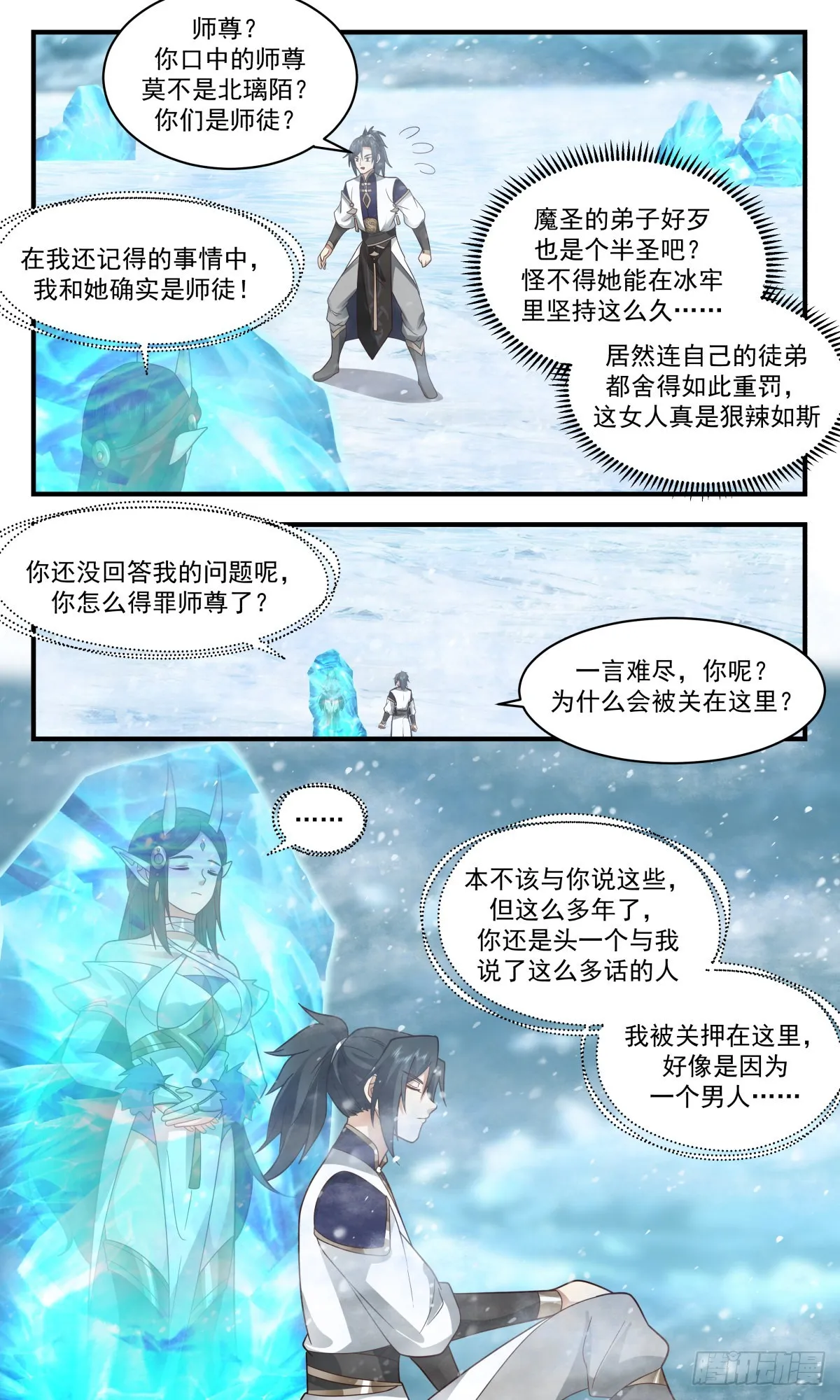 武炼巅峰动漫在线观看全集免费星辰影院漫画,2407 人魔大战篇---师徒反目5图