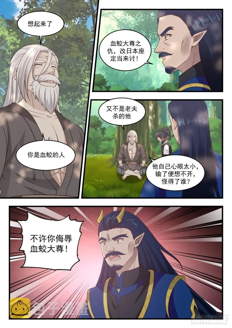 武炼巅峰动漫在线观看全集免费星辰影院漫画,771 话不投机半句多4图