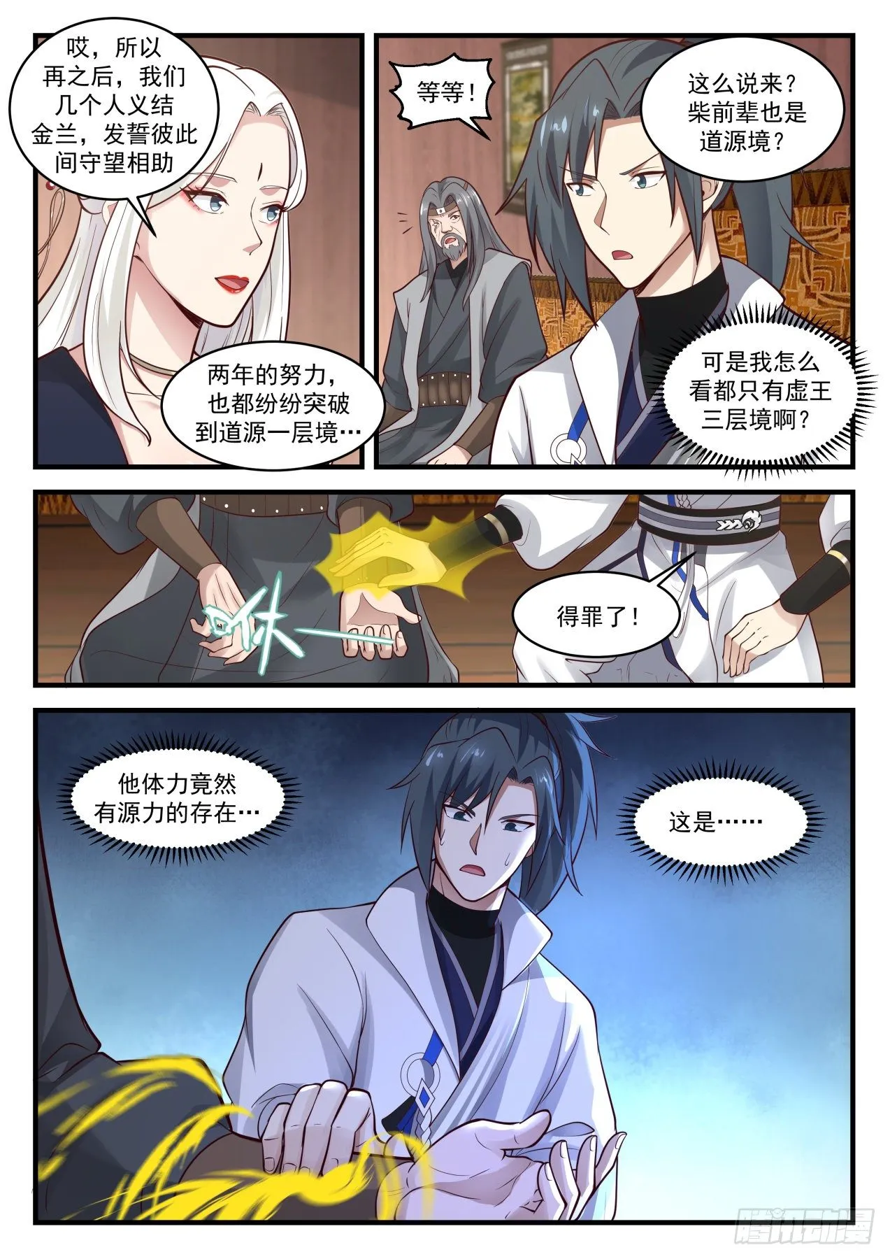 武炼巅峰漫画,1816 境界跌落4图