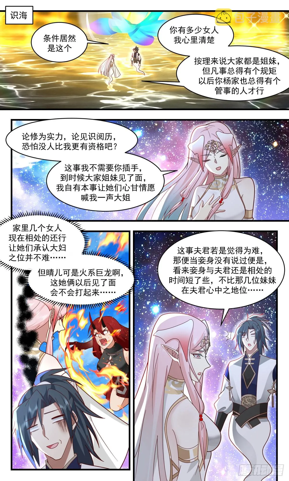 武炼巅峰漫画漫画,2459 人魔大战篇---神魂相交2图