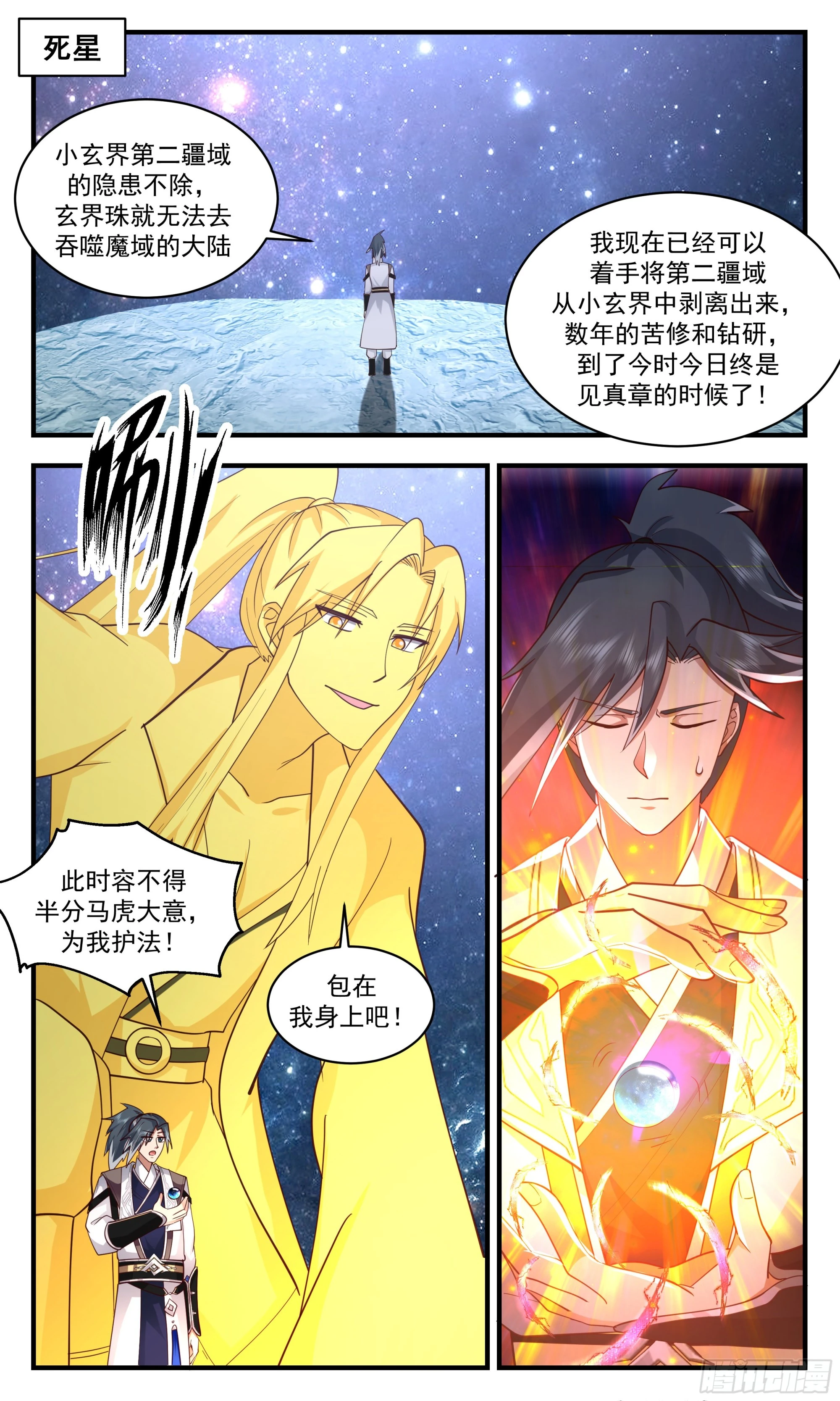 武炼巅峰漫画漫画,2499 人魔大战篇---成败在此一举4图