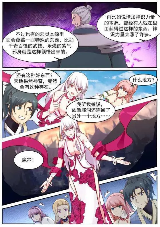 武炼巅峰漫画漫画,265 魔界历练5图