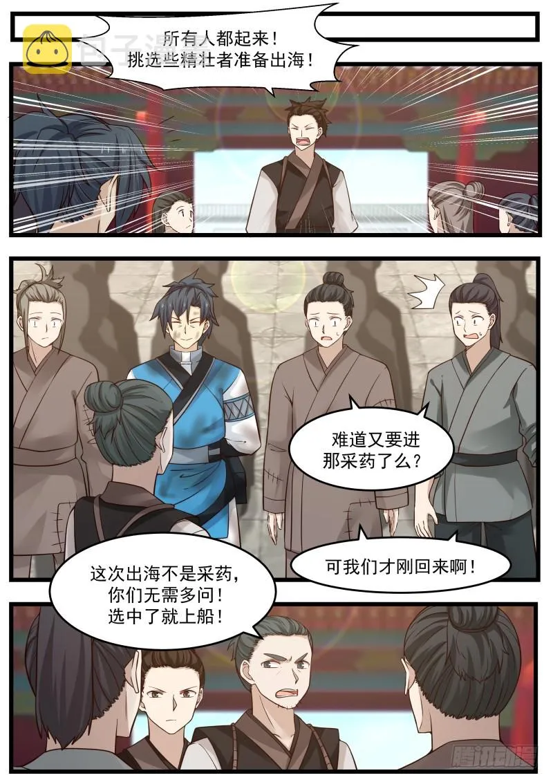 武炼巅峰漫画漫画,106 出海5图