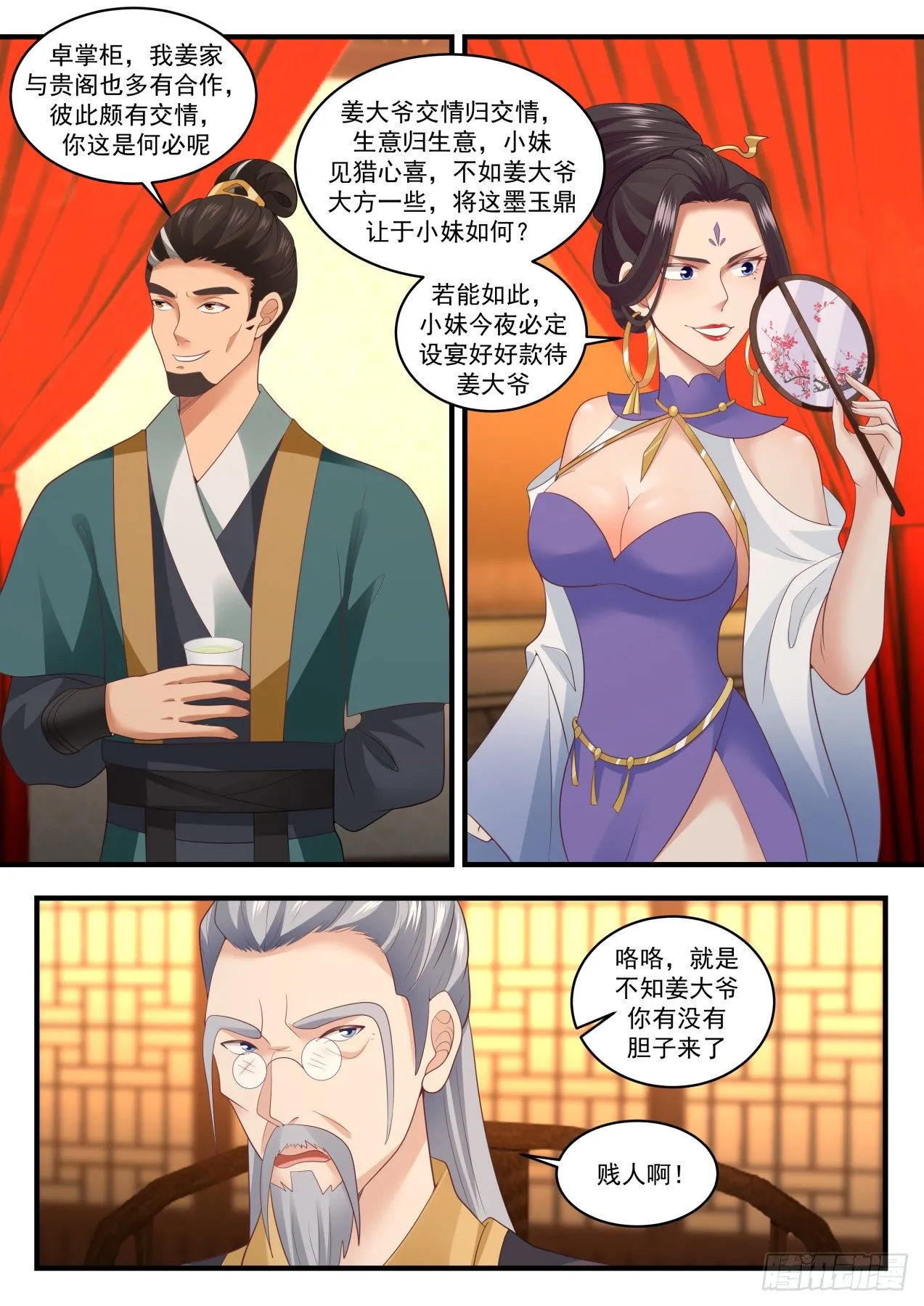 武炼巅峰漫画漫画,1631 越级炼丹3图