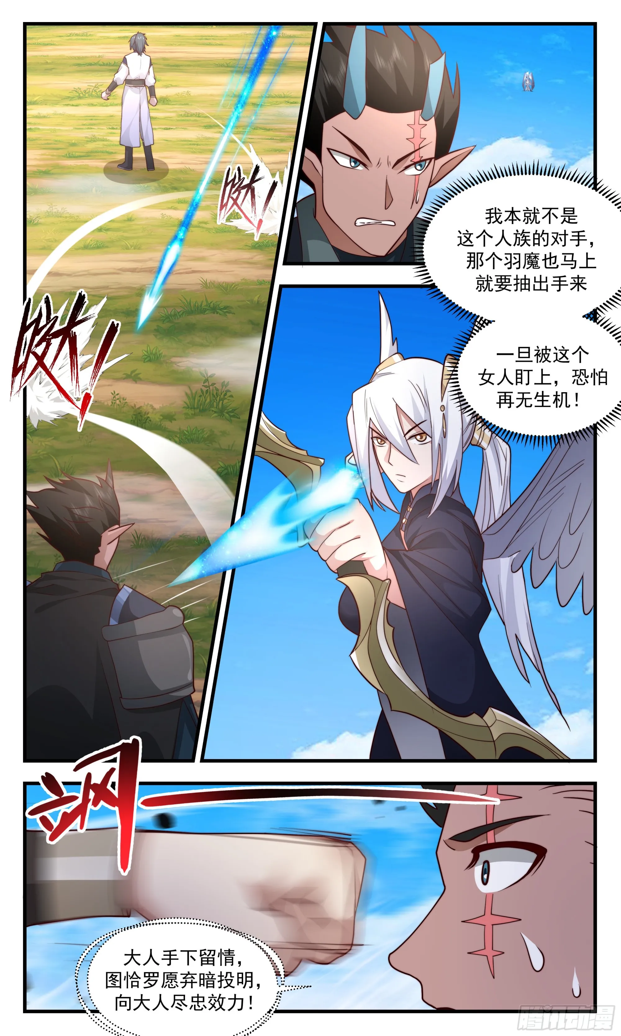 武炼巅峰动漫在线观看全集免费星辰影院漫画,2394 人魔大战篇---弃暗投明2图