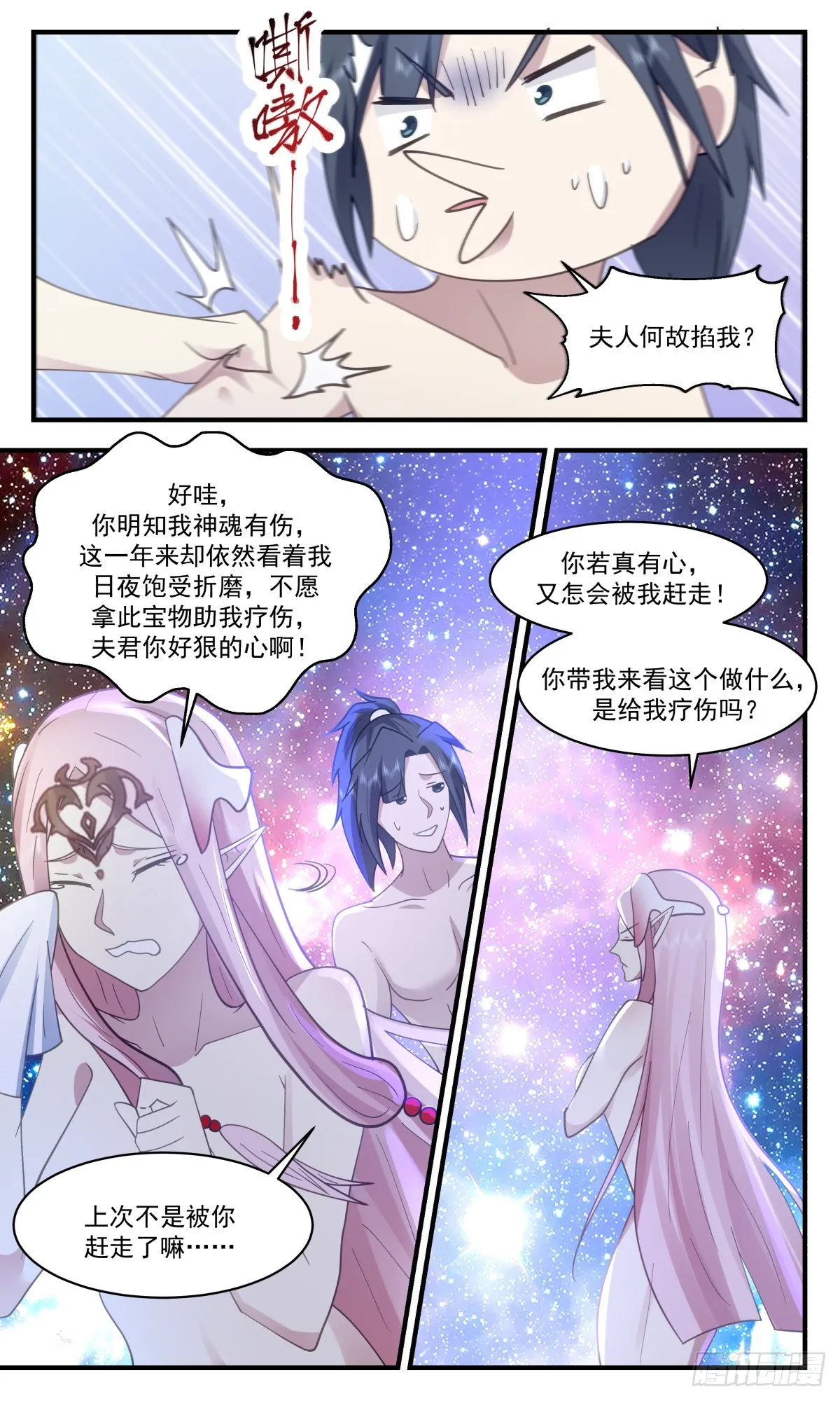 武炼巅峰免费听书完结漫画,2458 人魔大战篇---玉如梦的条件5图