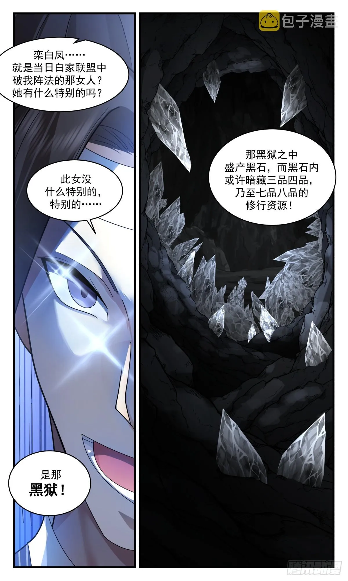 武炼巅峰漫画漫画,2858 无尽鏖战篇-黑狱2图