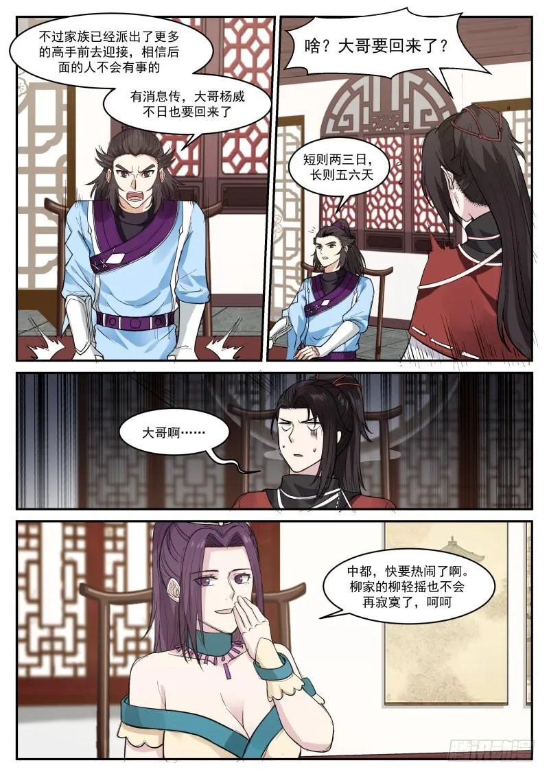 武炼巅峰动漫在线观看漫画,344 中都第一公子1图