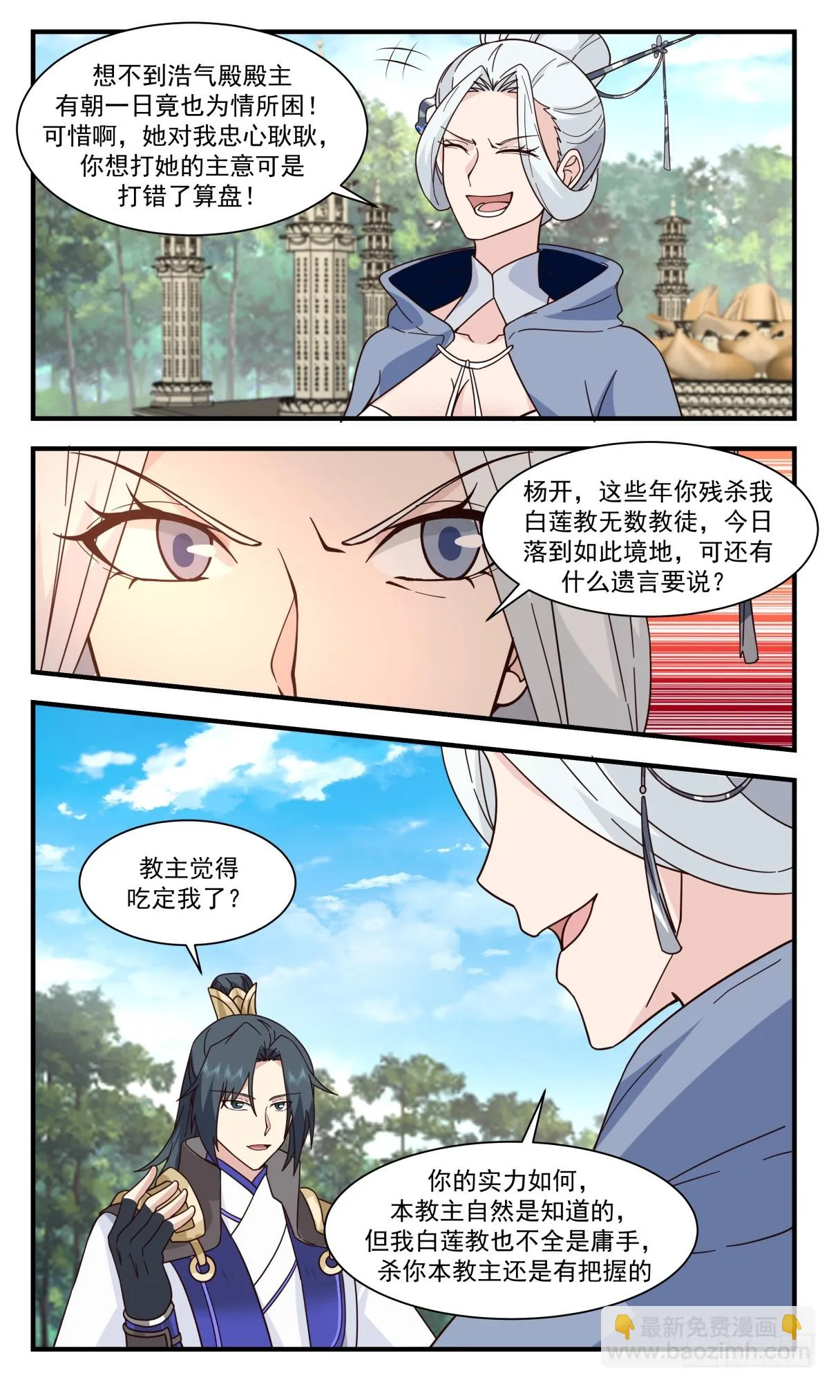 武炼巅峰动漫在线观看漫画,3000 轮回界篇-一人之下2图