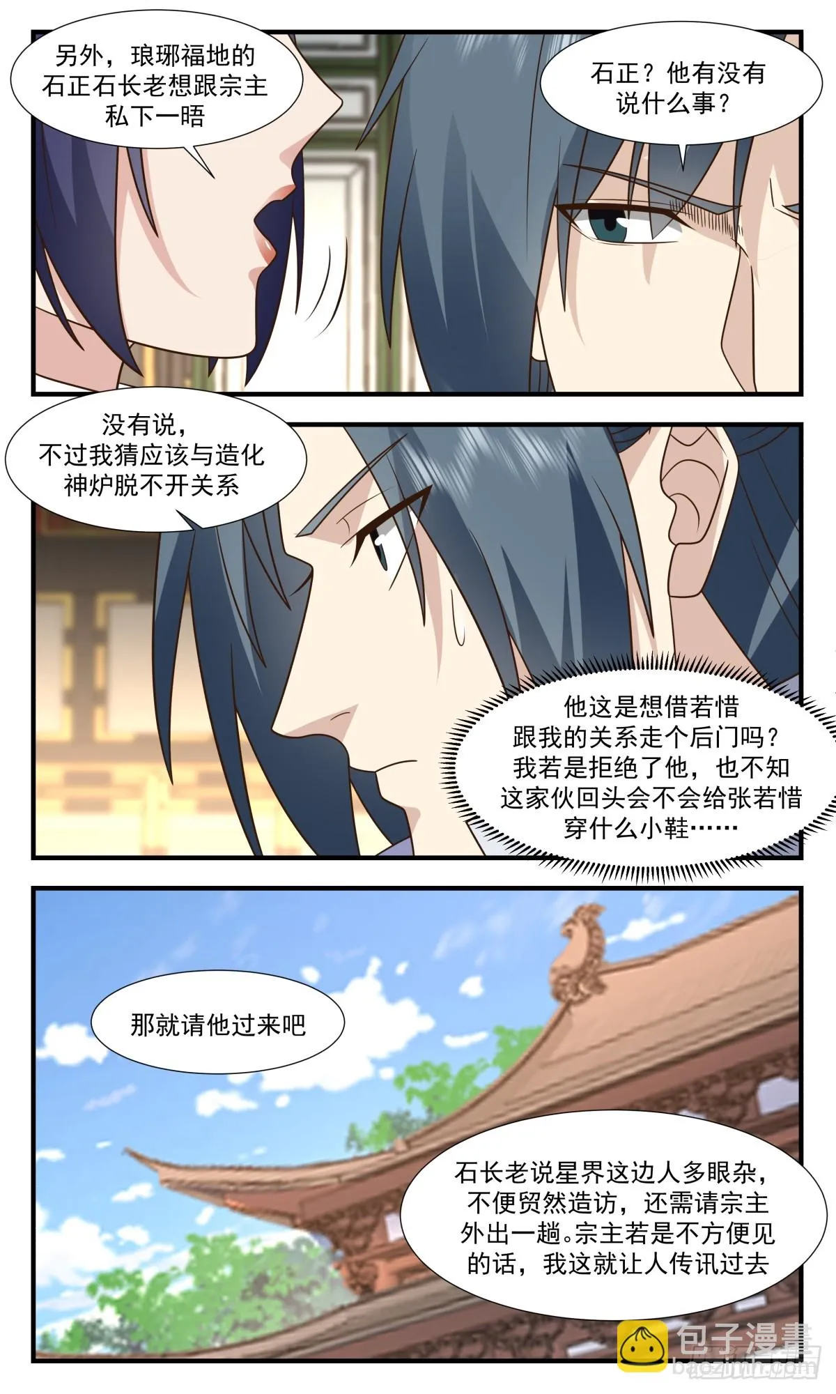 武炼巅峰动漫在线观看全集免费星辰影院漫画,2943 墨族初现篇-大礼相送5图