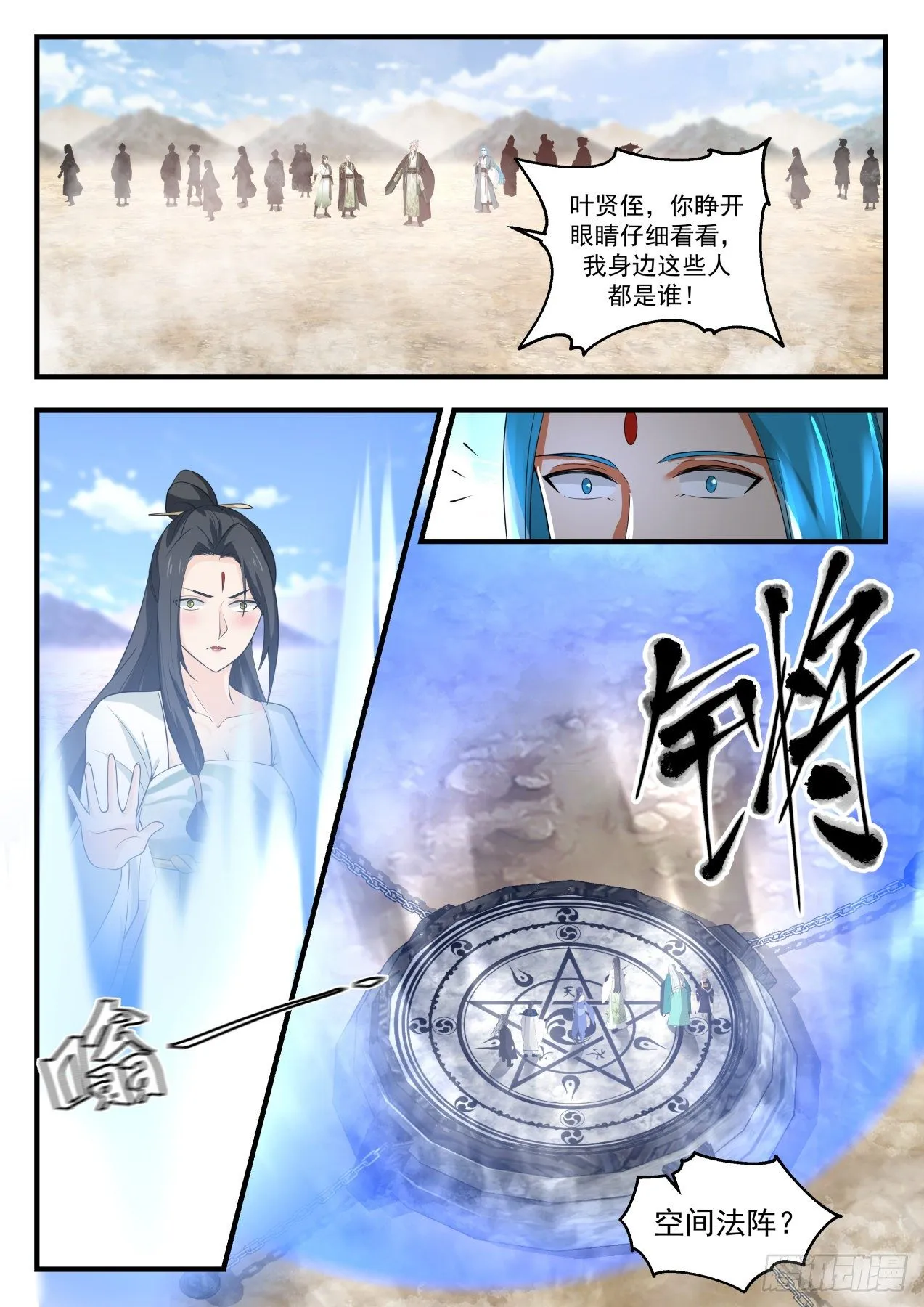 武炼巅峰动漫在线观看漫画,1825 灵傀肉身3图