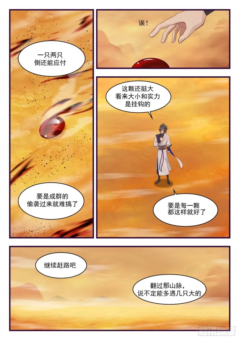 武炼巅峰动漫在线观看漫画,1078 怪异的山谷2图