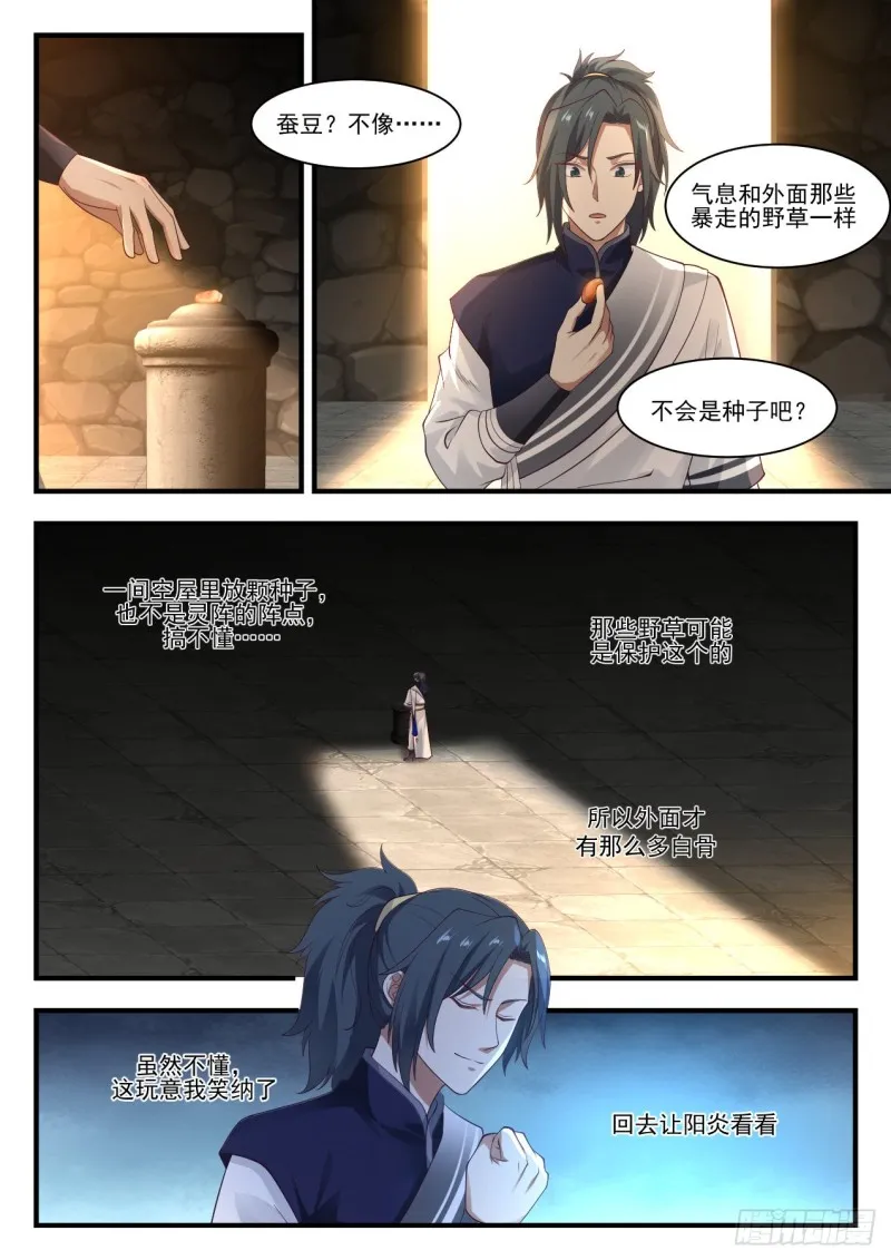 武炼巅峰漫画,1087 你们发现了什么？1图