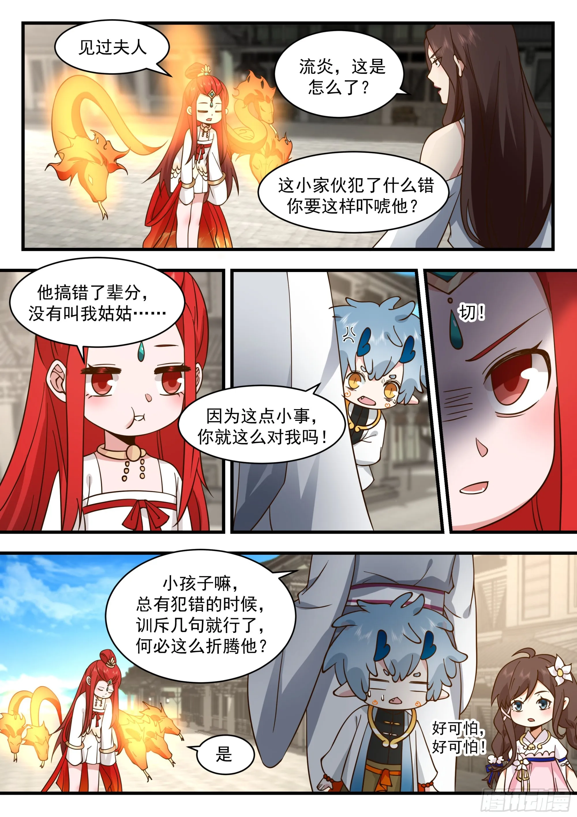 武炼巅峰免费听书完结漫画,2318 西域陷落篇---误会频出1图