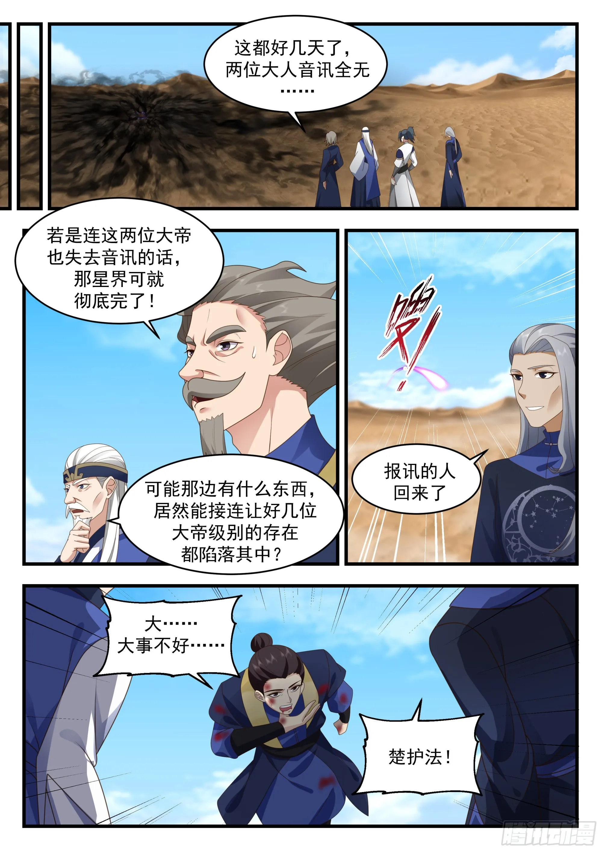 武炼巅峰免费听书完结漫画,2328 西域陷落篇---哀莫大于心死5图