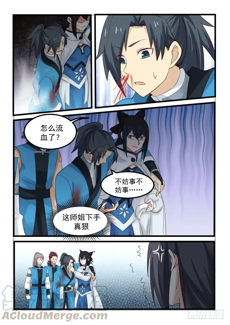 武炼巅峰漫画漫画,58 师姐待我一片诚心1图