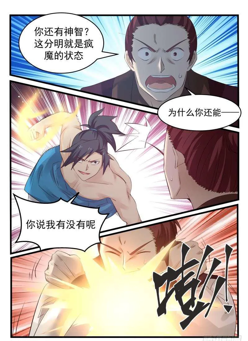 武炼巅峰漫画,72 邪气满身3图