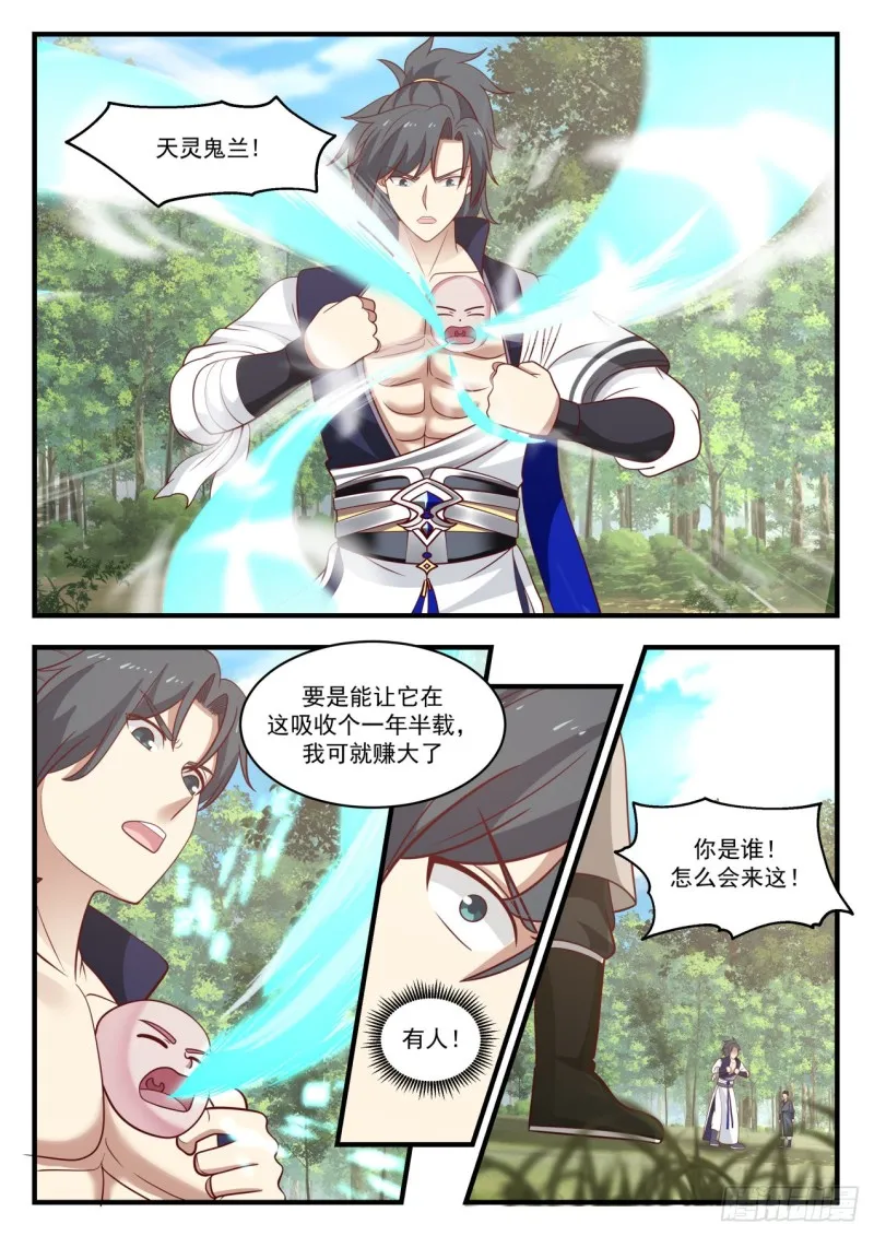 武炼巅峰漫画漫画,973 自己滚1图