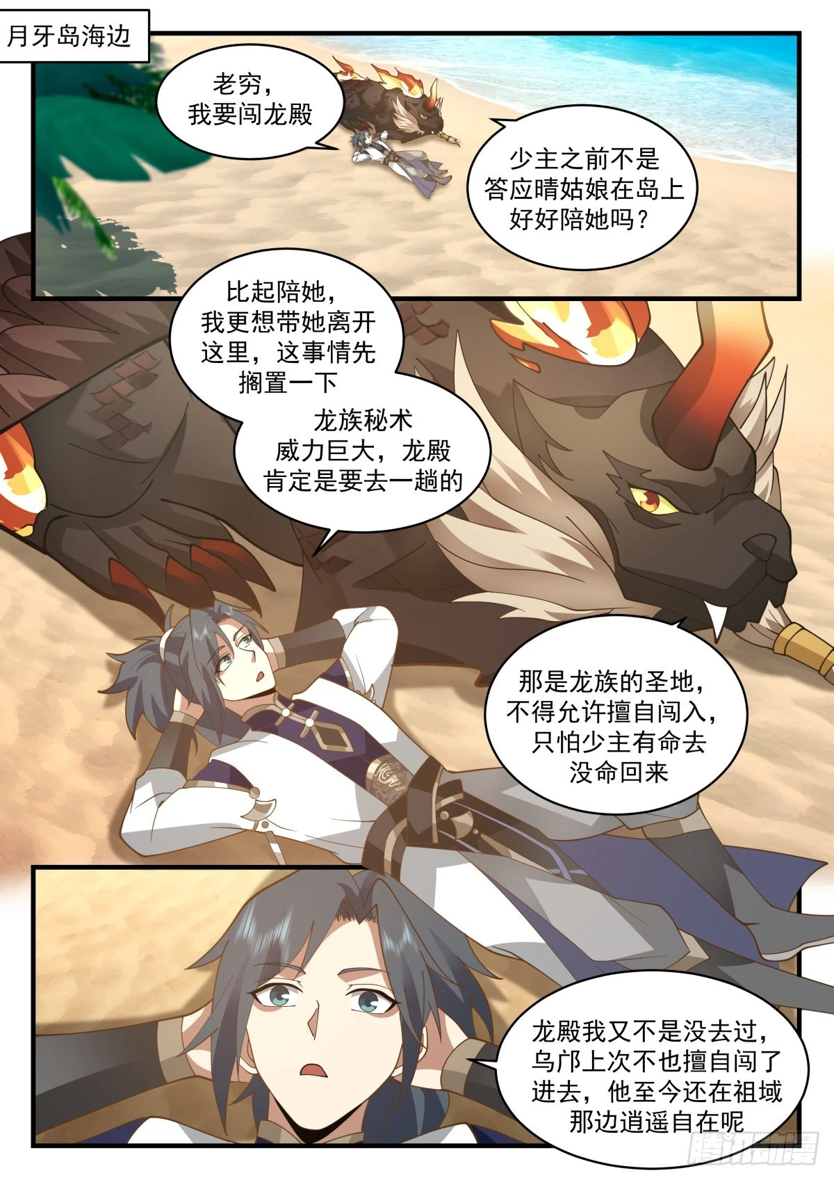 武炼巅峰动漫在线观看全集免费星辰影院漫画,2305 东域篇---培育龙血花2图