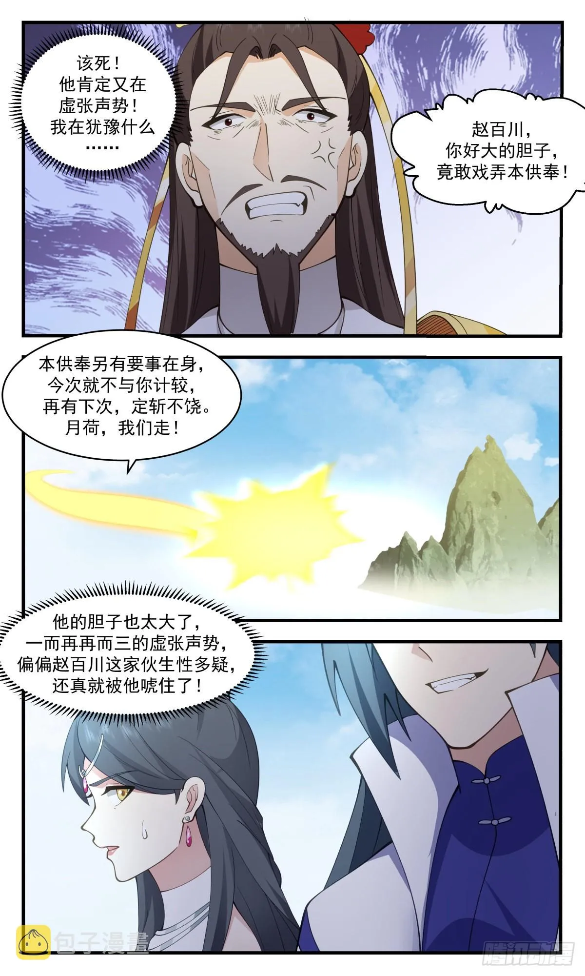 武炼巅峰动漫在线观看漫画,2699 太墟境篇-再回七巧域5图