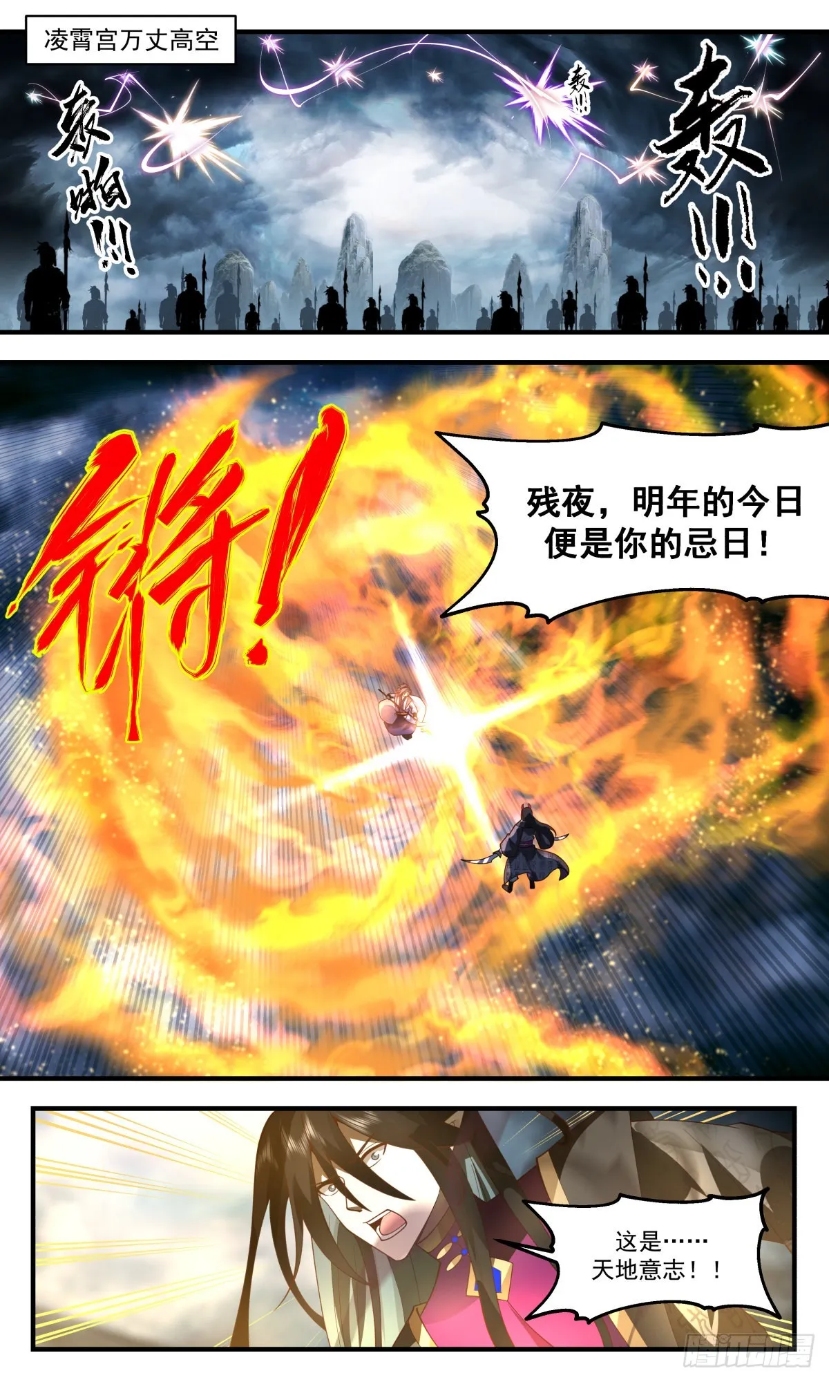 武炼巅峰漫画漫画,2561 人魔大战篇---三枪追魂2图