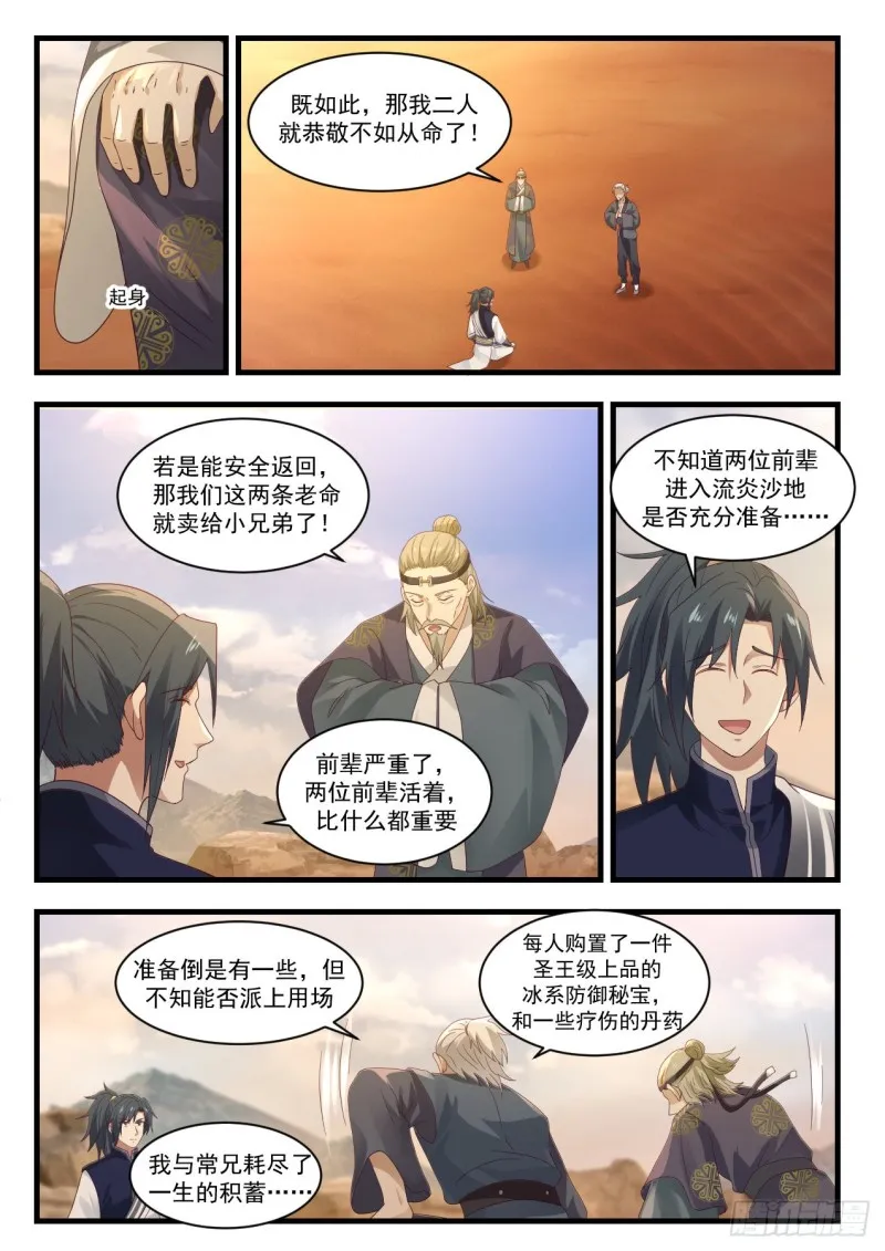 武炼巅峰免费听书完结漫画,1076 开启5图