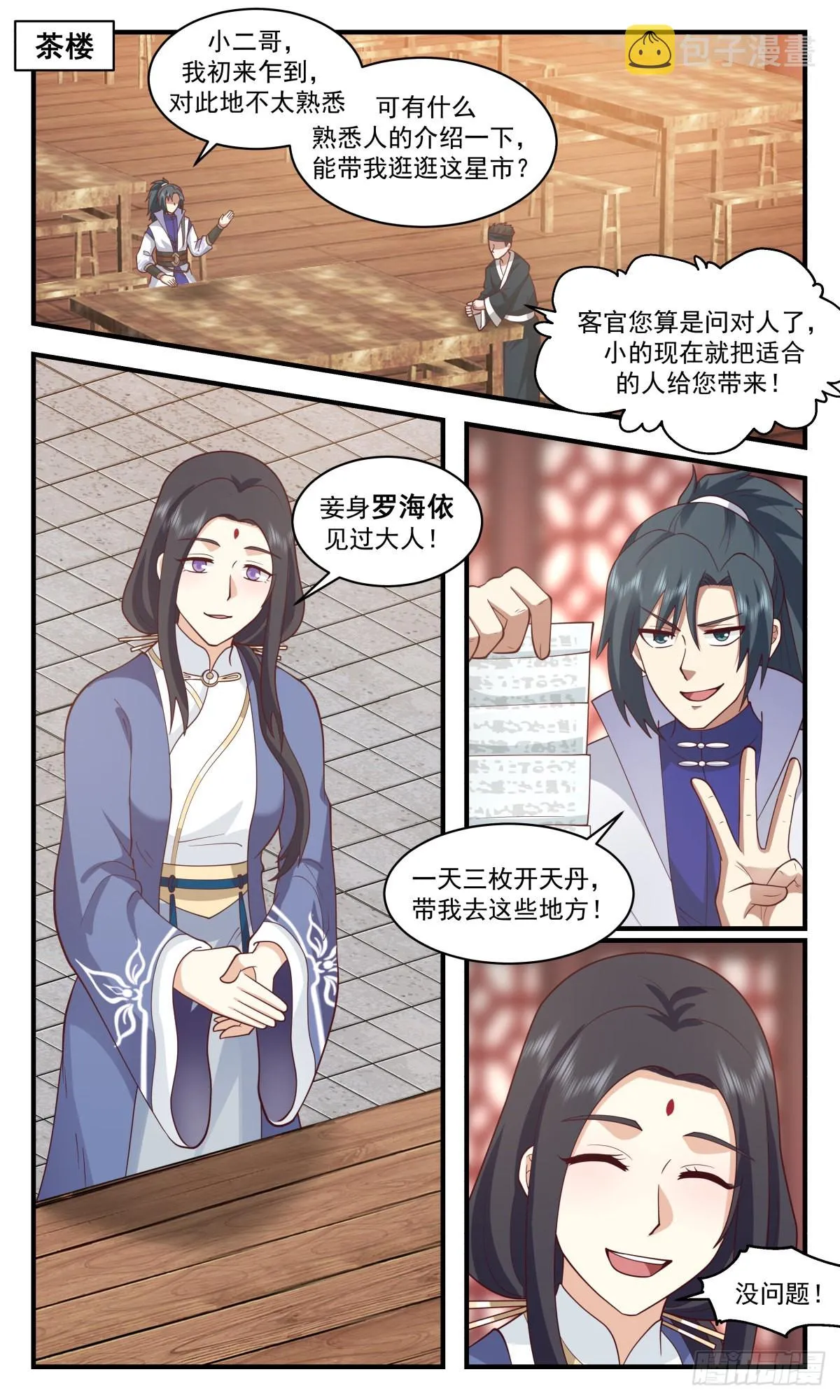 武炼巅峰漫画漫画,2625 第一栈篇-屡屡碰壁2图