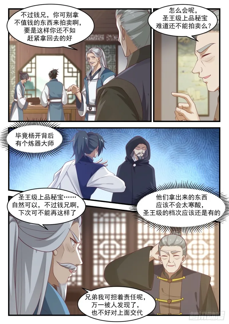 武炼巅峰漫画,1052 应该快送来了吧4图