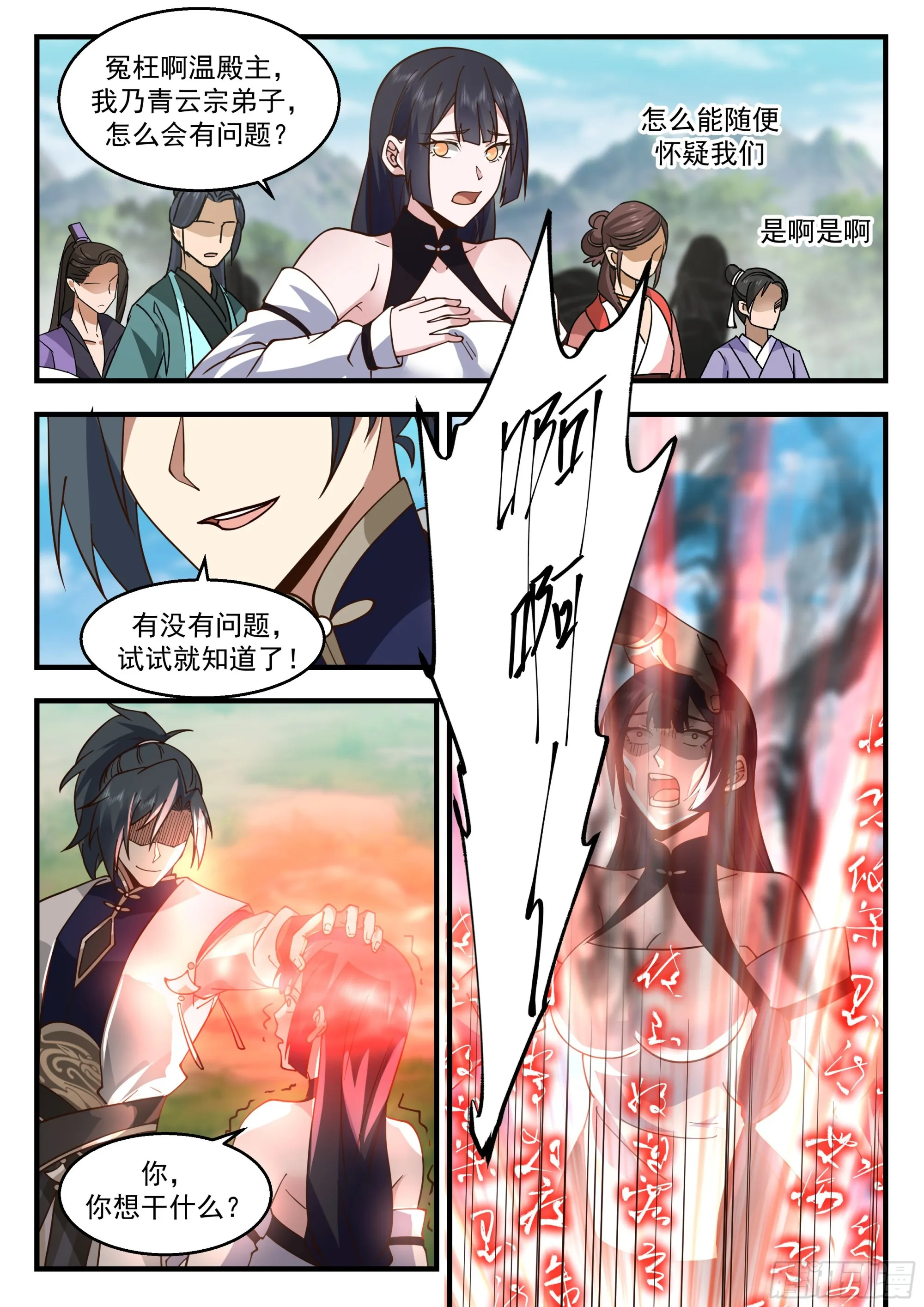 武炼巅峰动漫在线观看全集免费星辰影院漫画,2279 魔气再现篇---喜忧参半2图